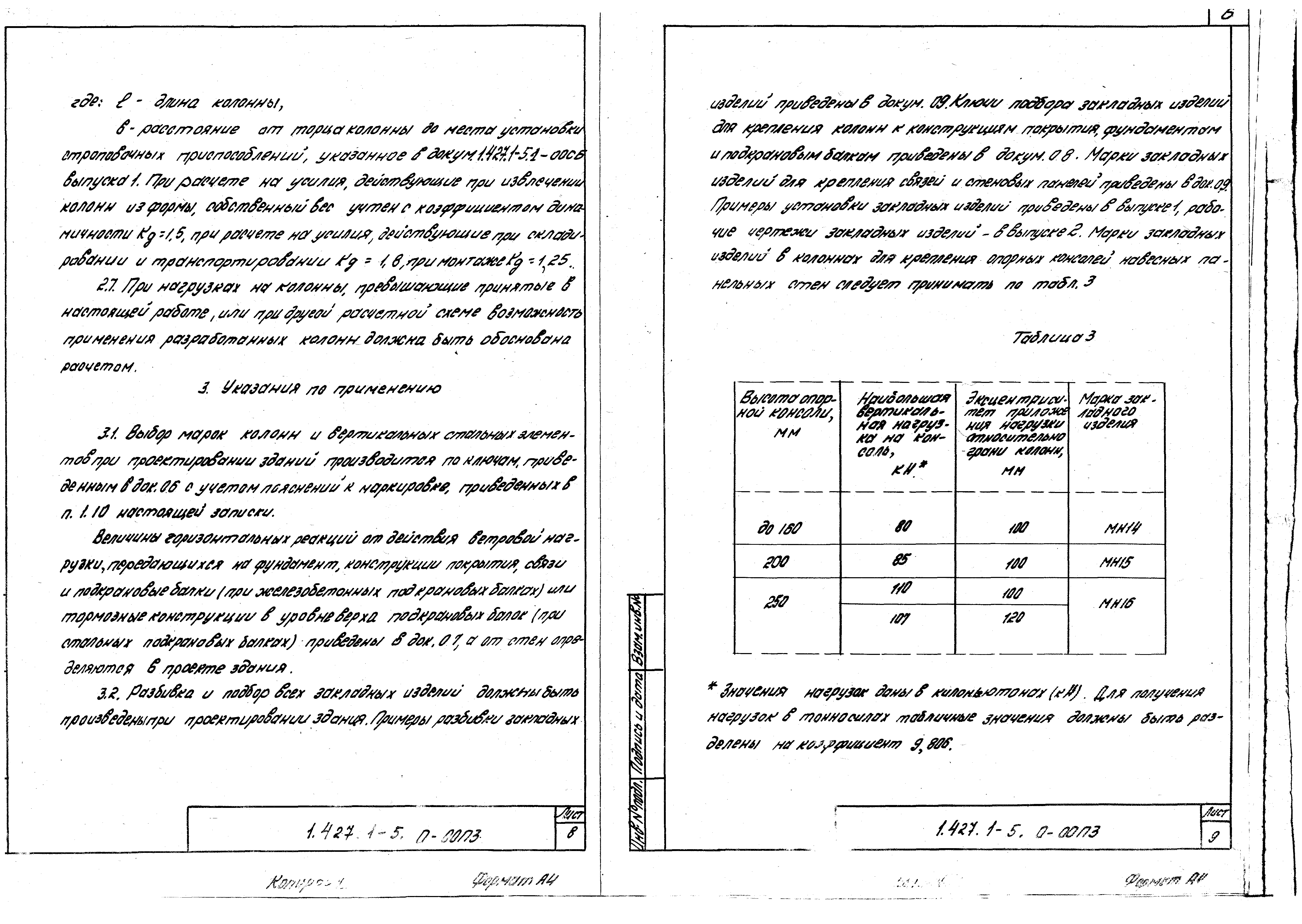 Серия 1.427.1-5