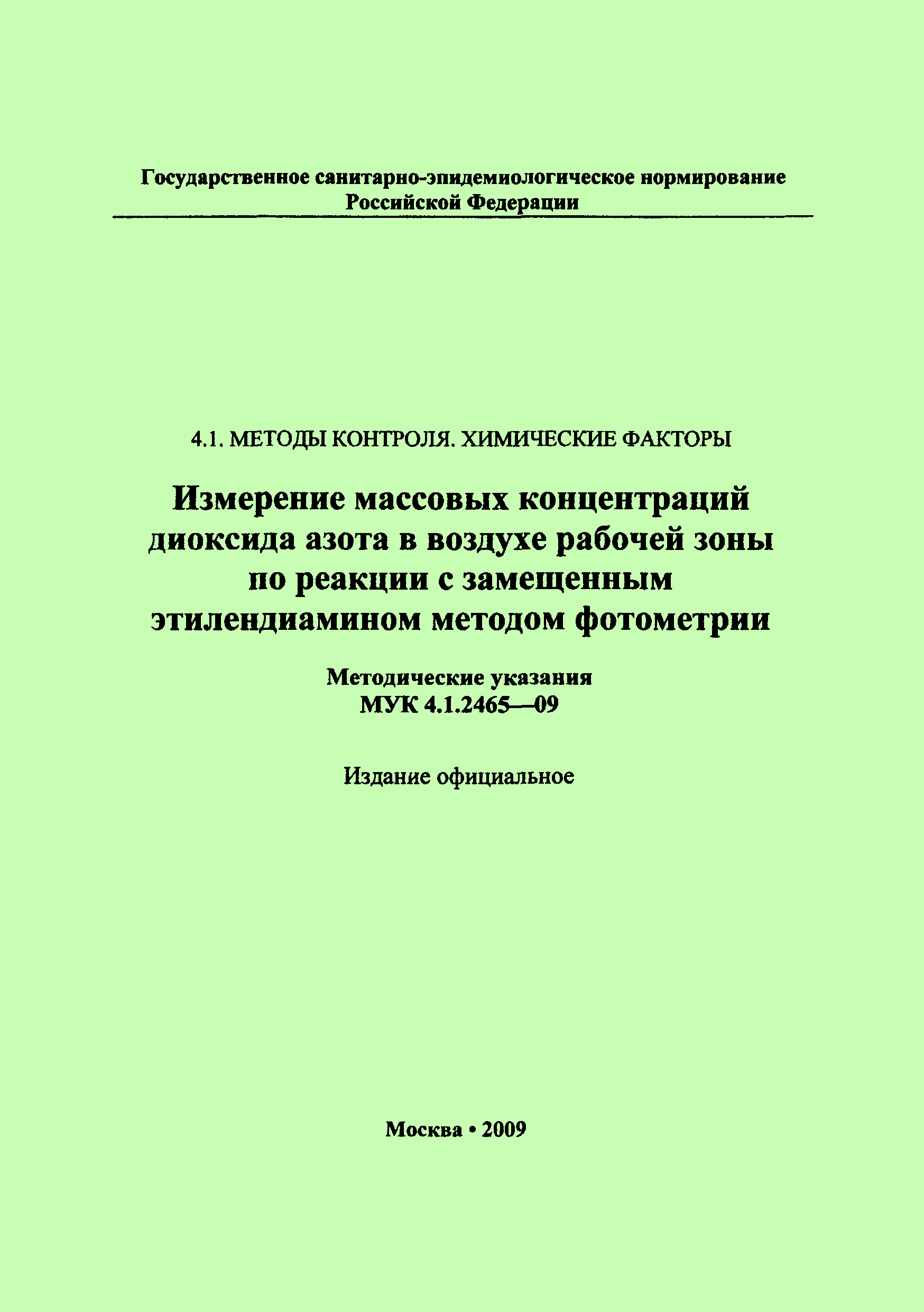 МУК 4.1.2465-09