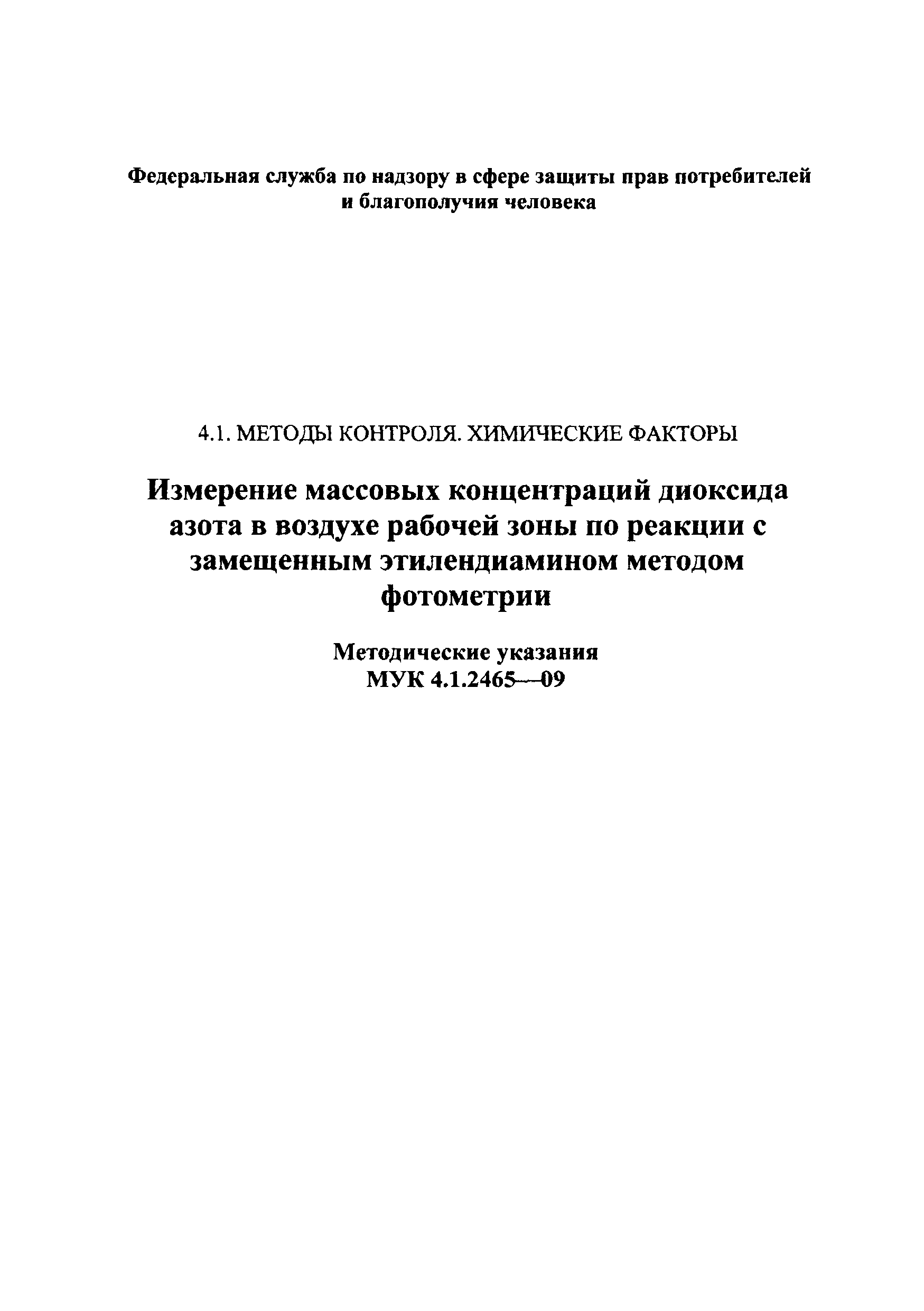 МУК 4.1.2465-09