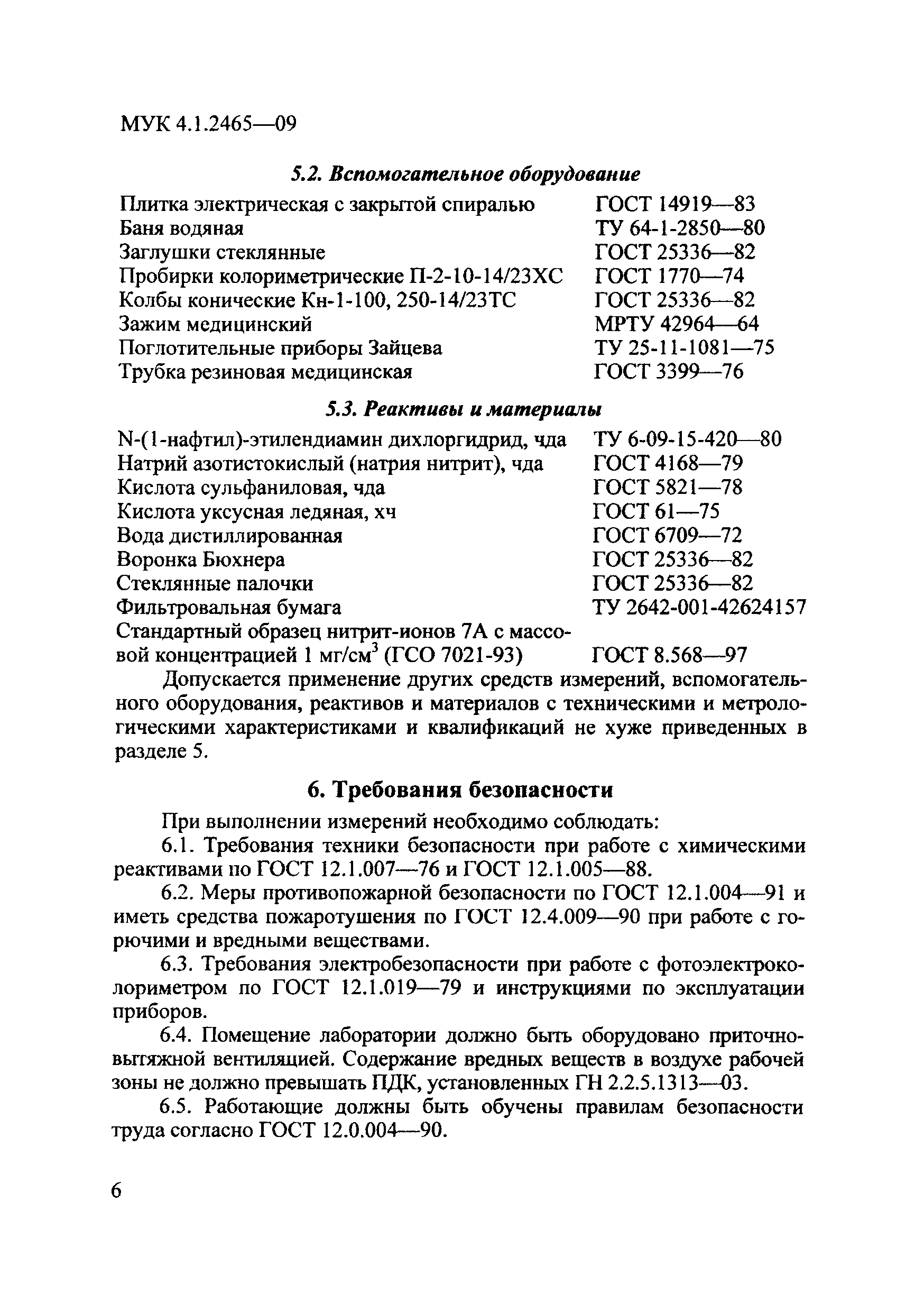 МУК 4.1.2465-09