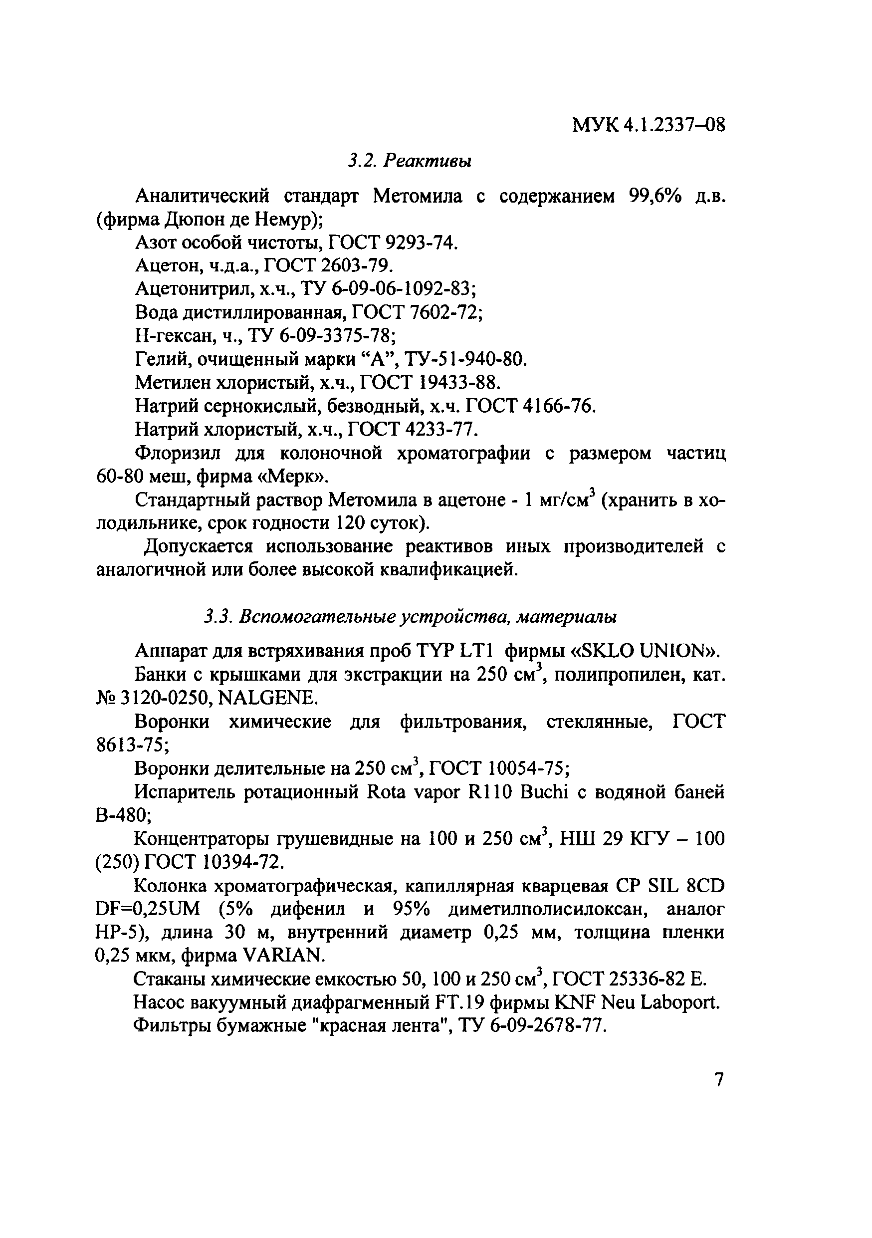 МУК 4.1.2337-08