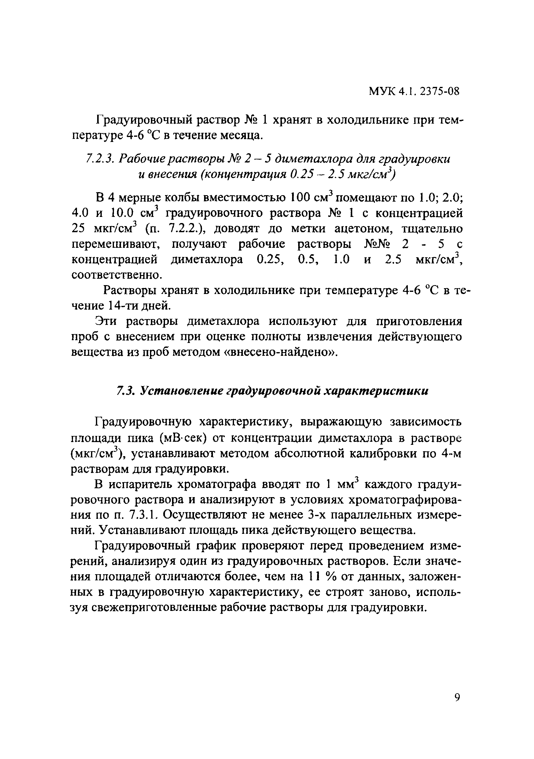 МУК 4.1.2375-08