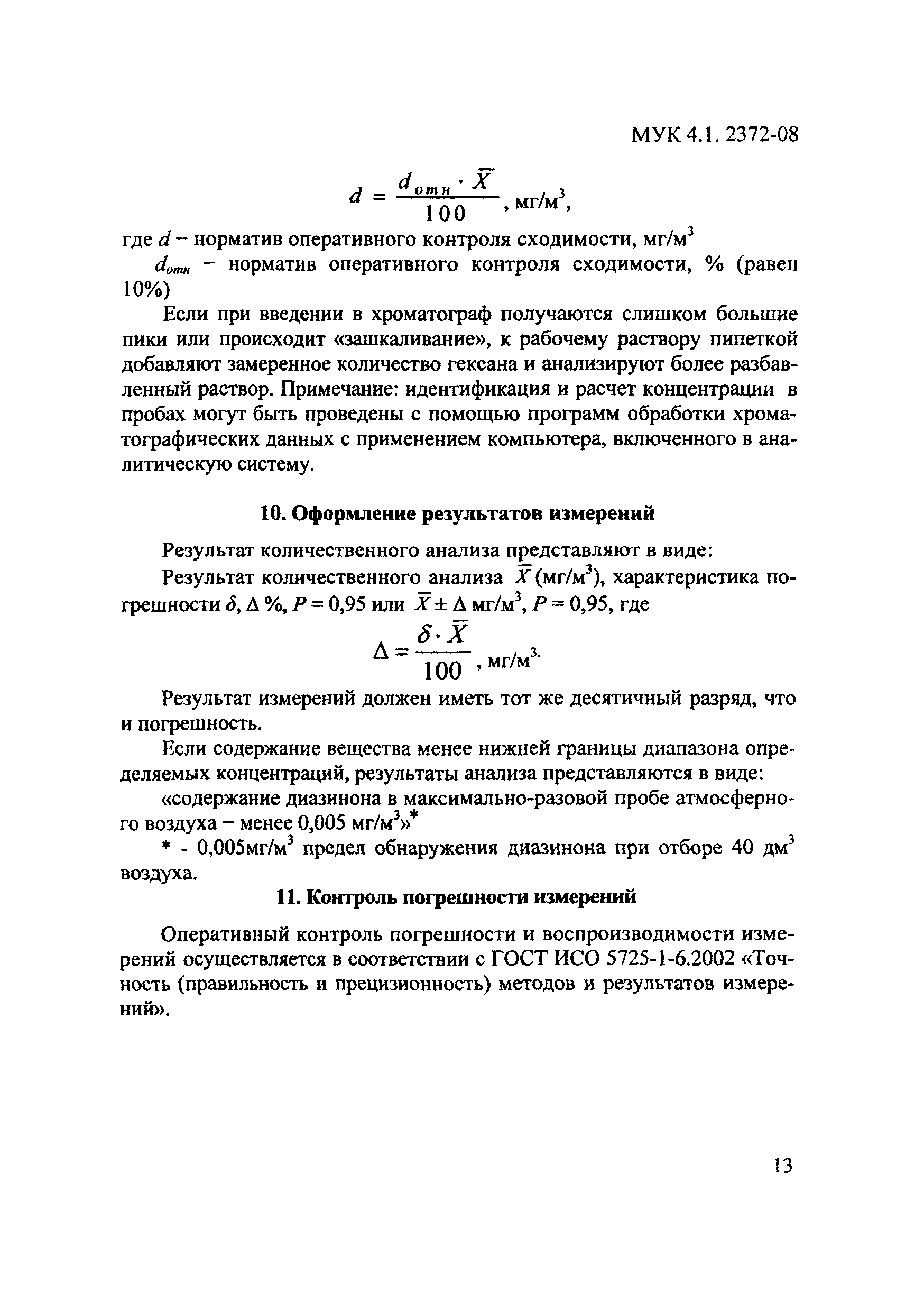 МУК 4.1.2372-08