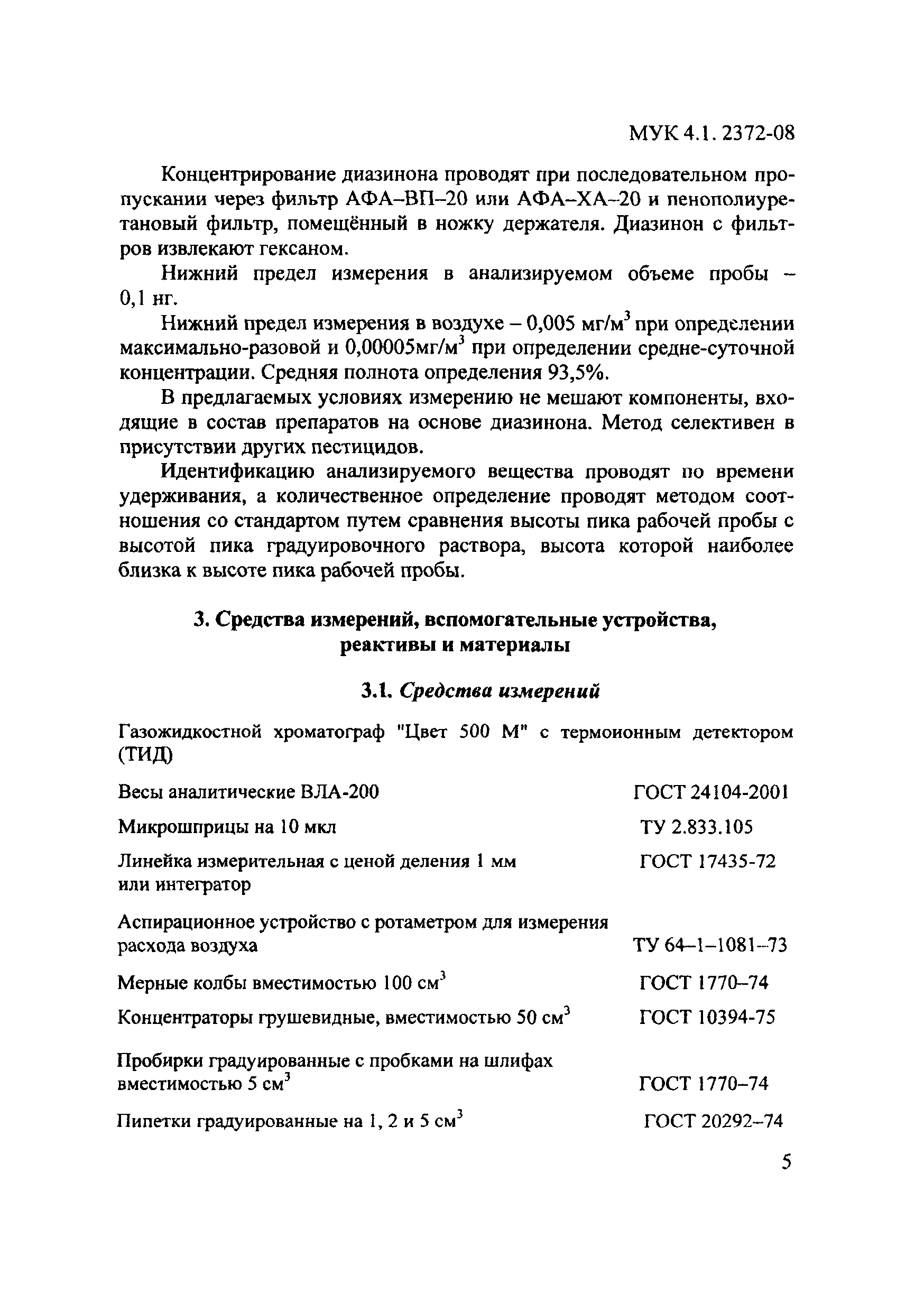 МУК 4.1.2372-08