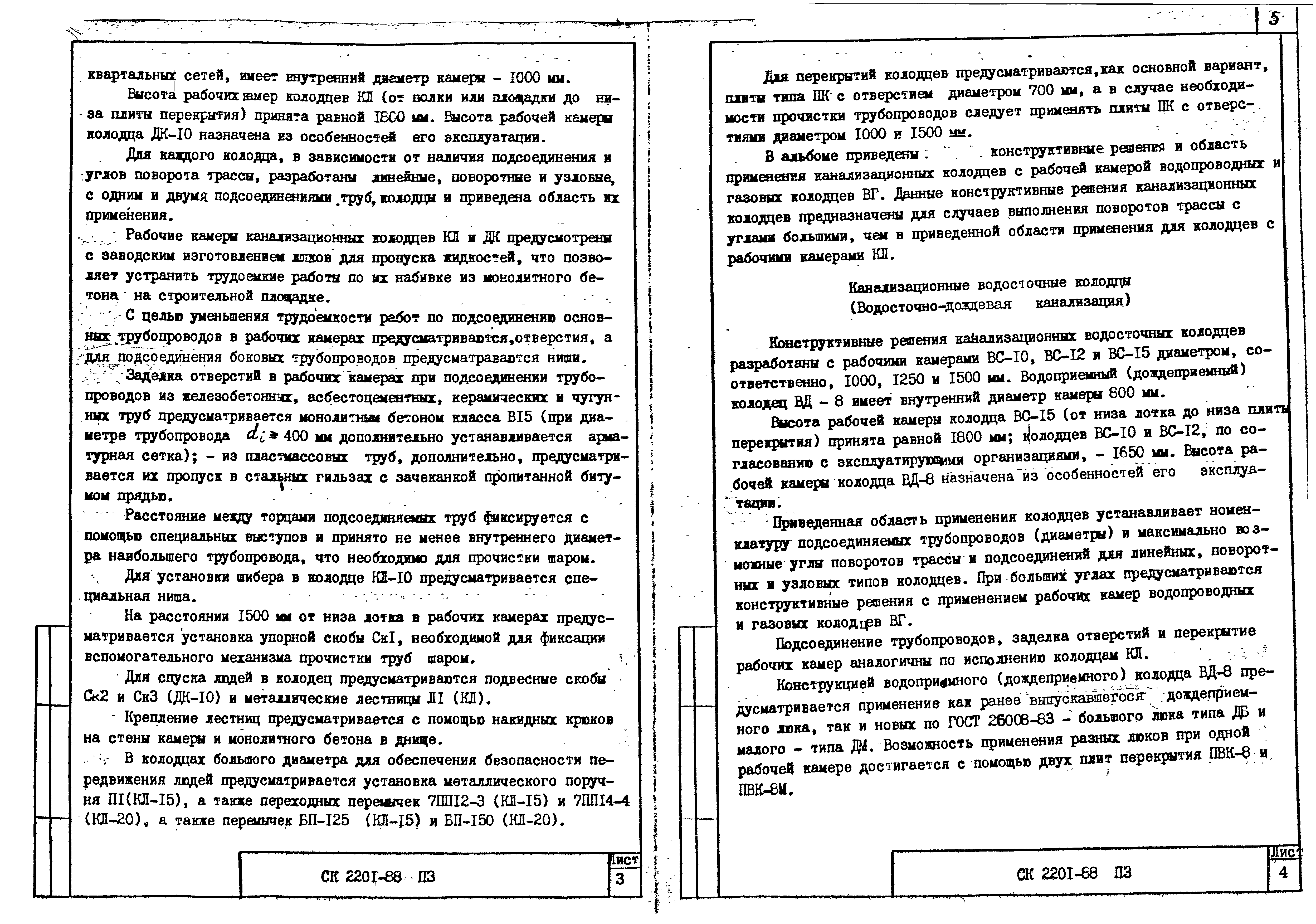 Альбом СК 2201-88