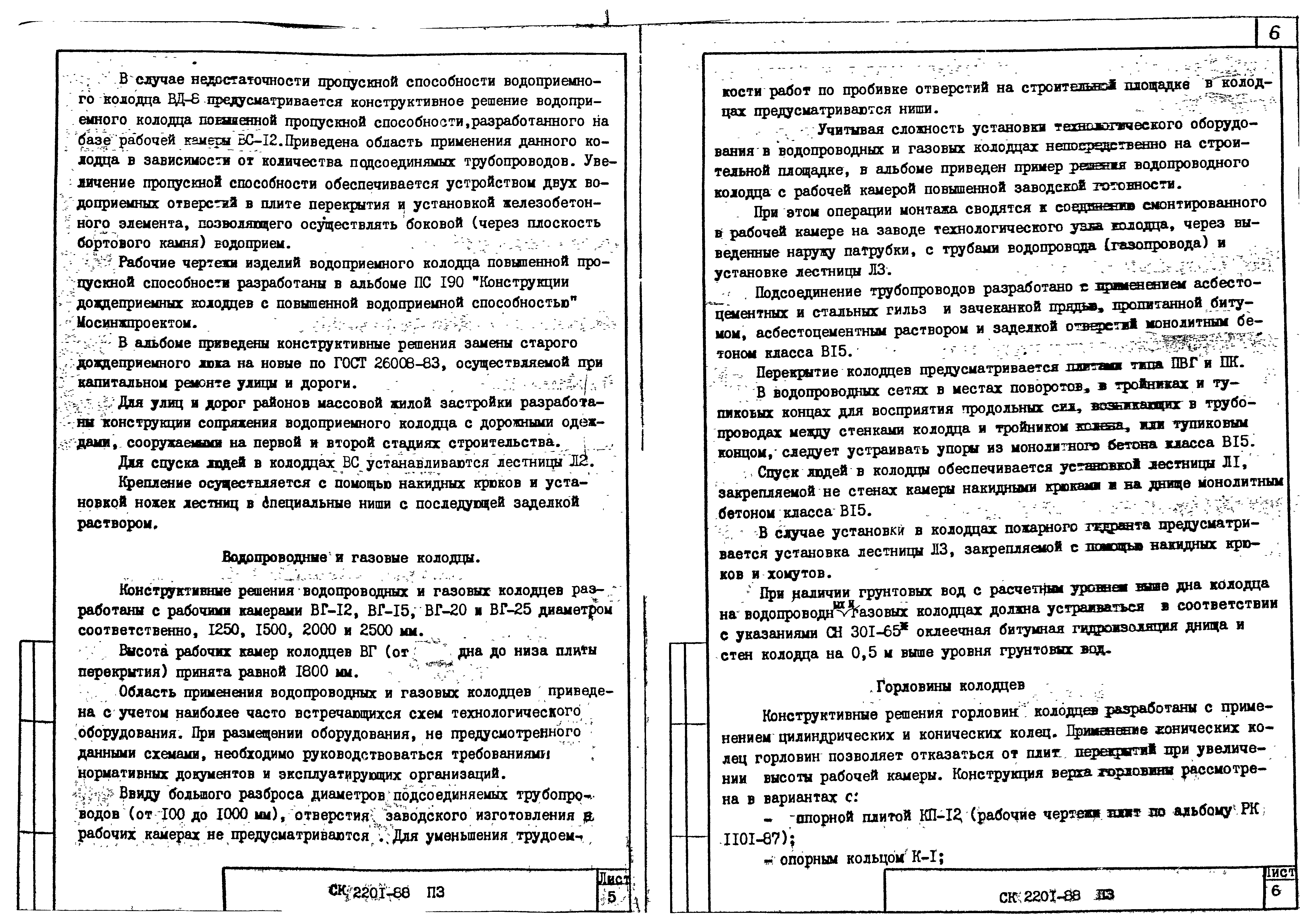 Альбом СК 2201-88