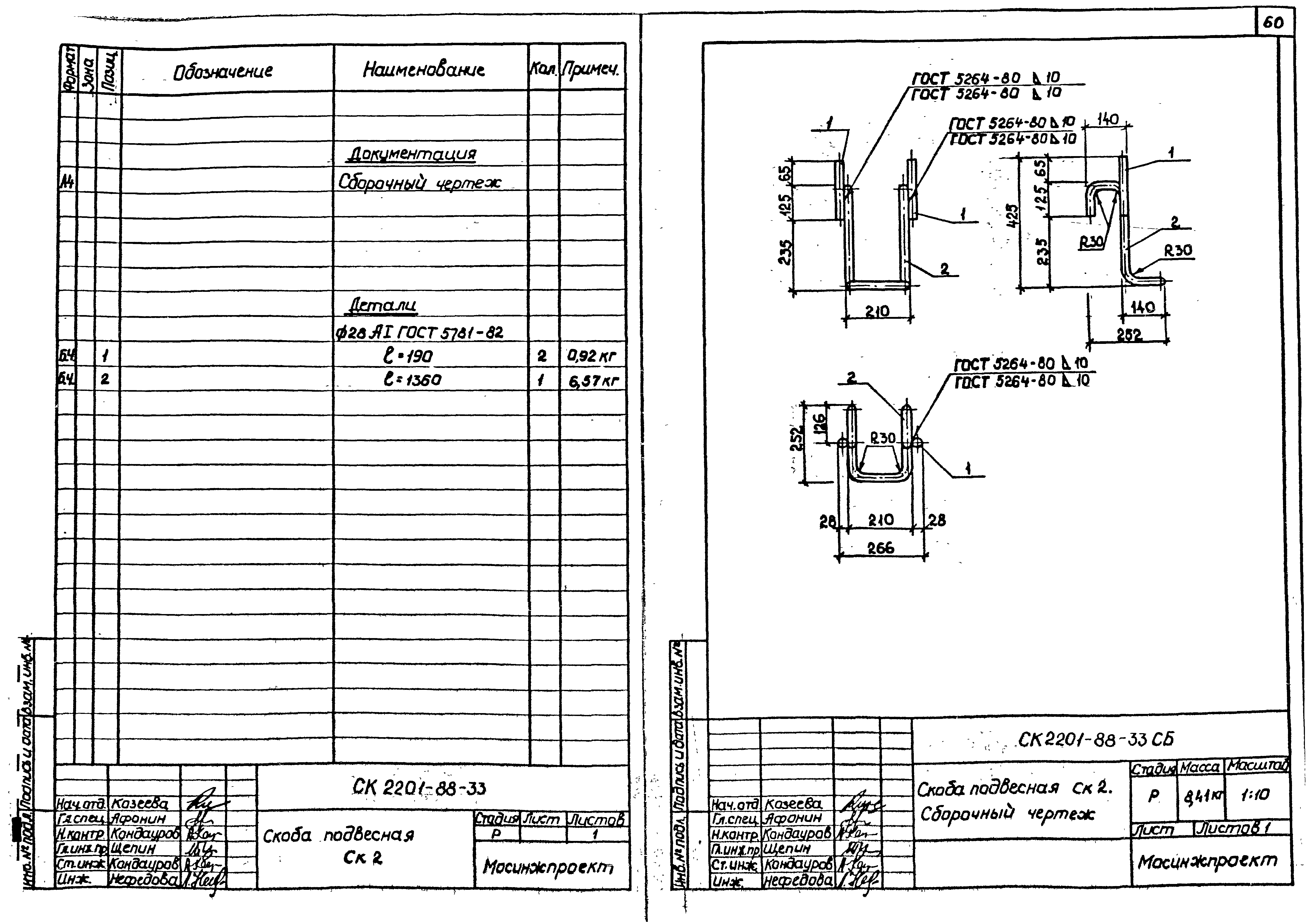 Альбом СК 2201-88