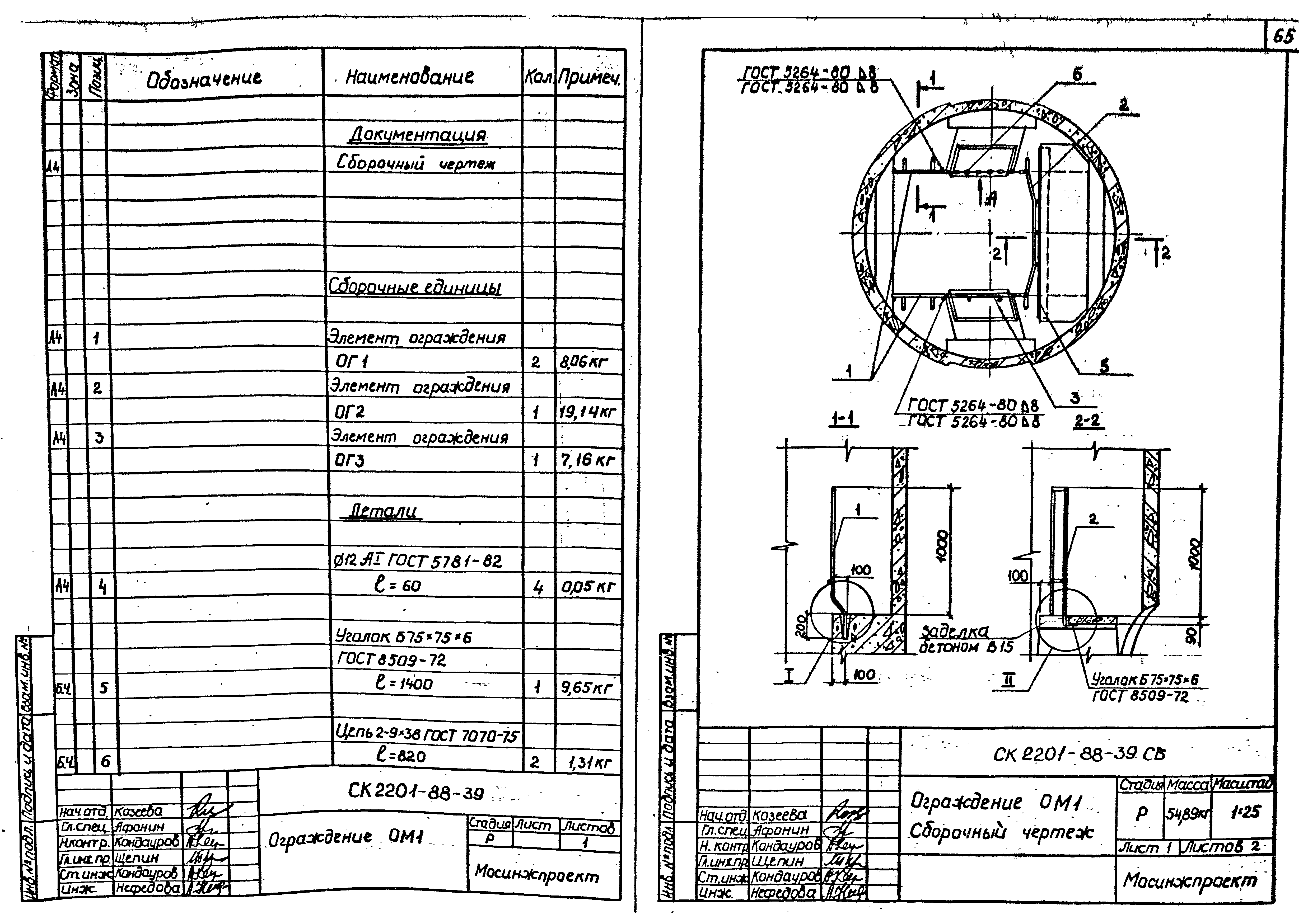 Альбом СК 2201-88