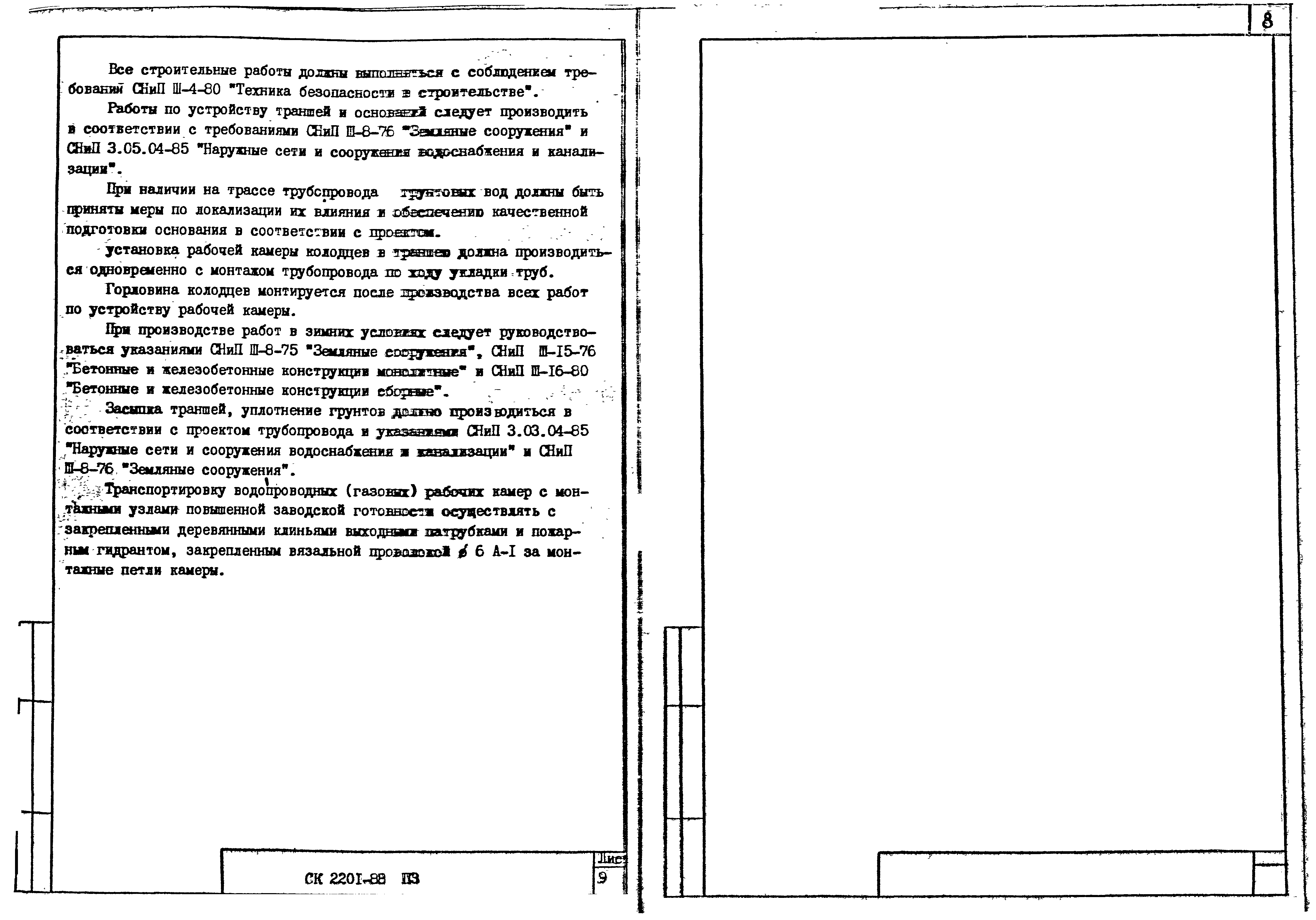 Альбом СК 2201-88