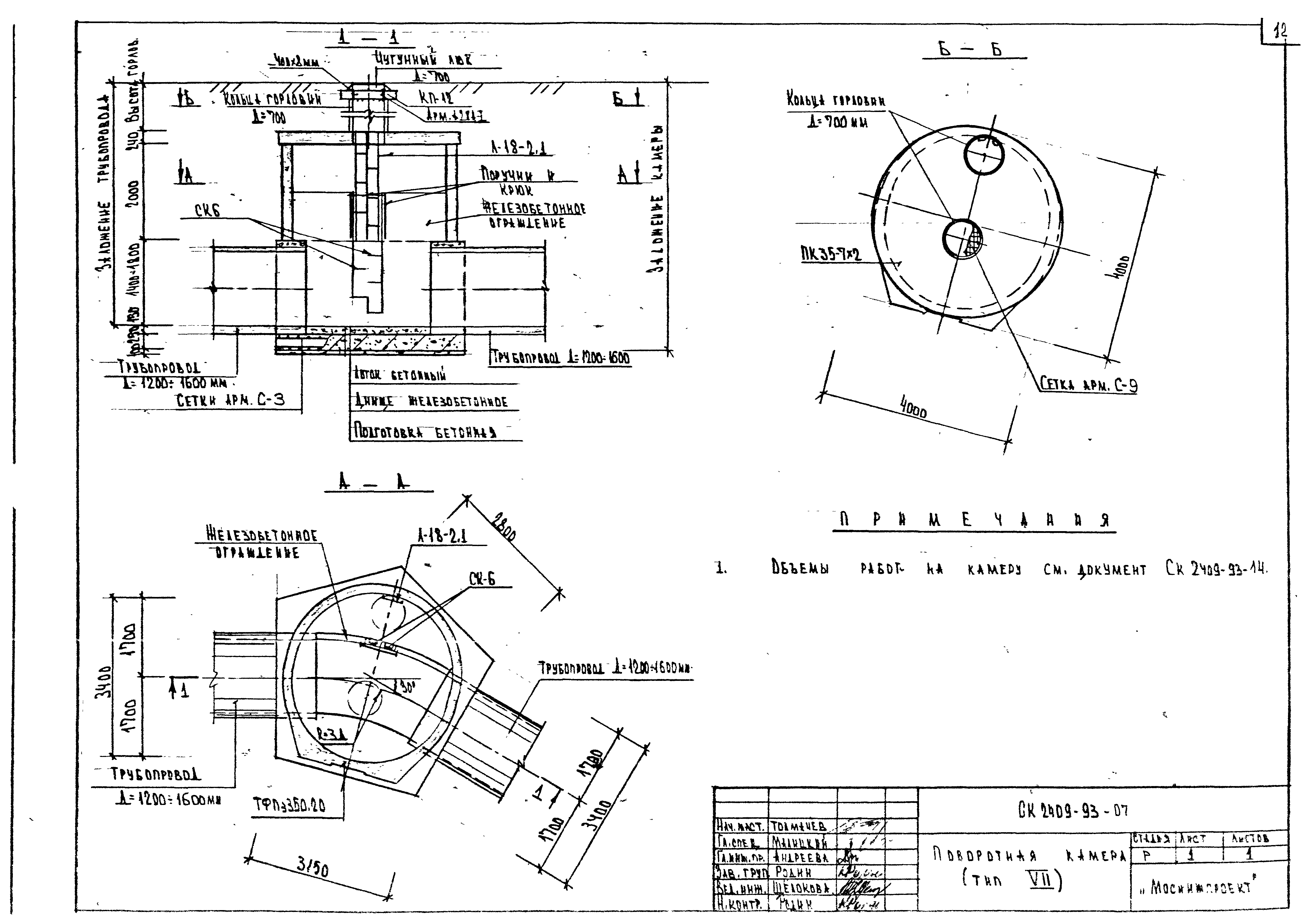 Альбом СК 2409-93