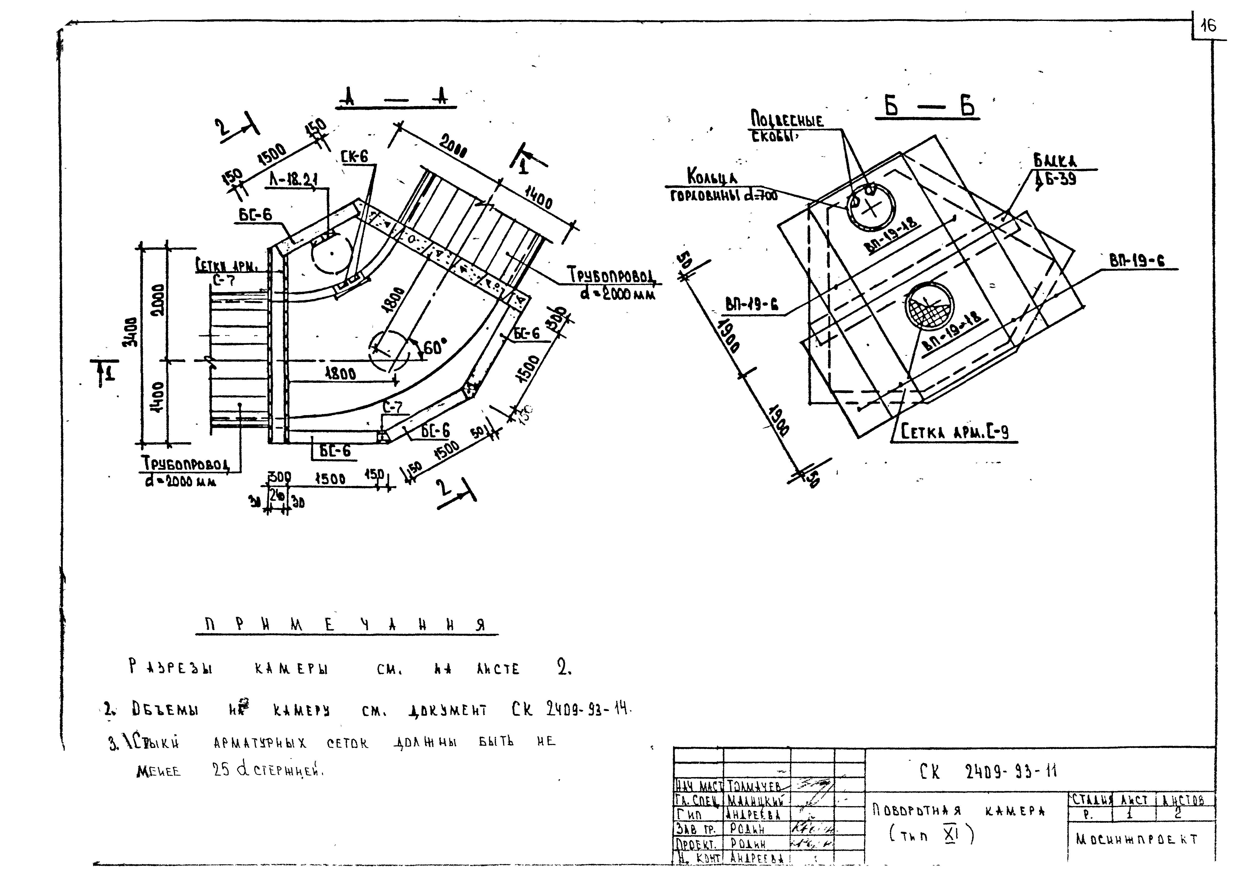 Альбом СК 2409-93