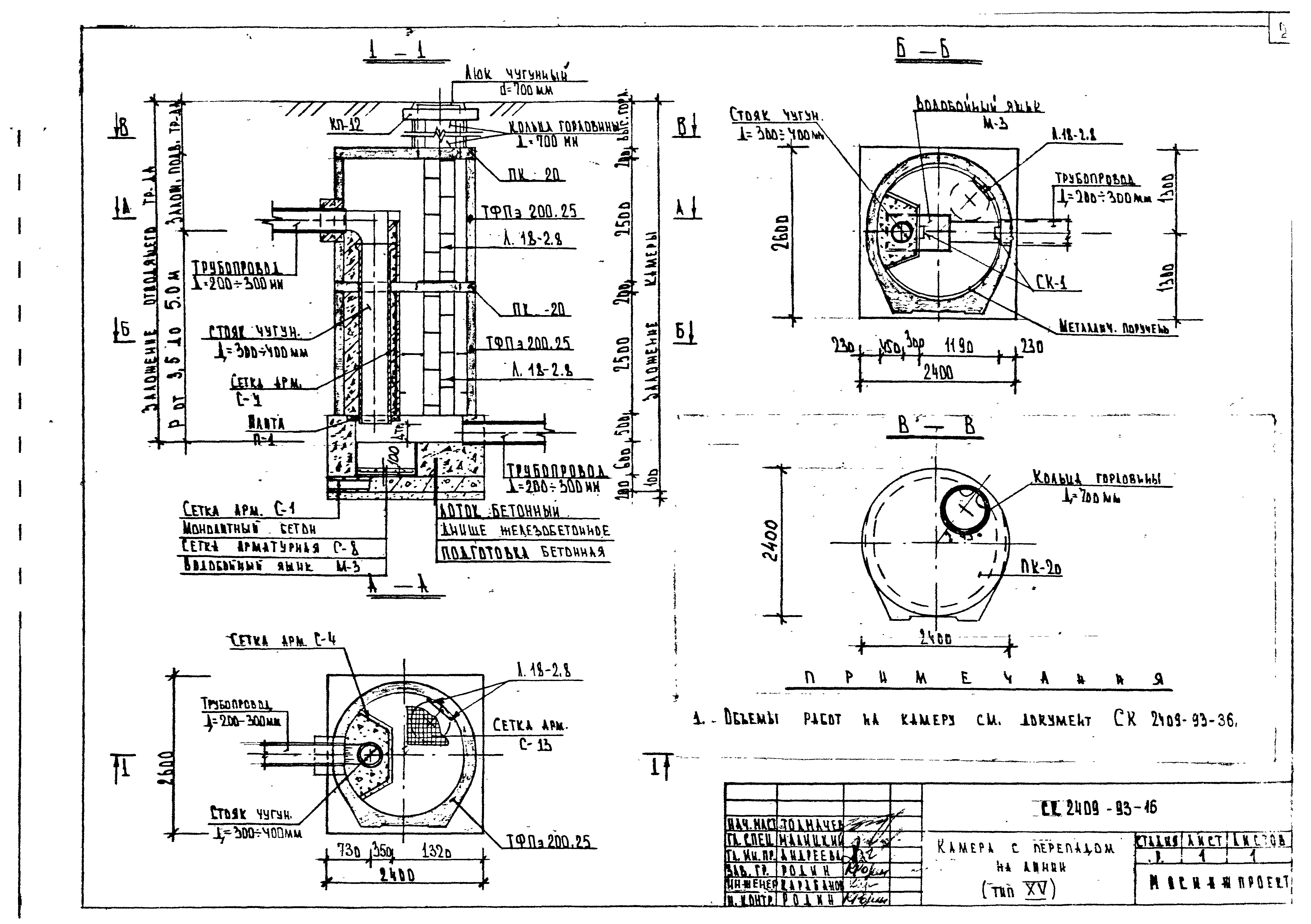 Альбом СК 2409-93