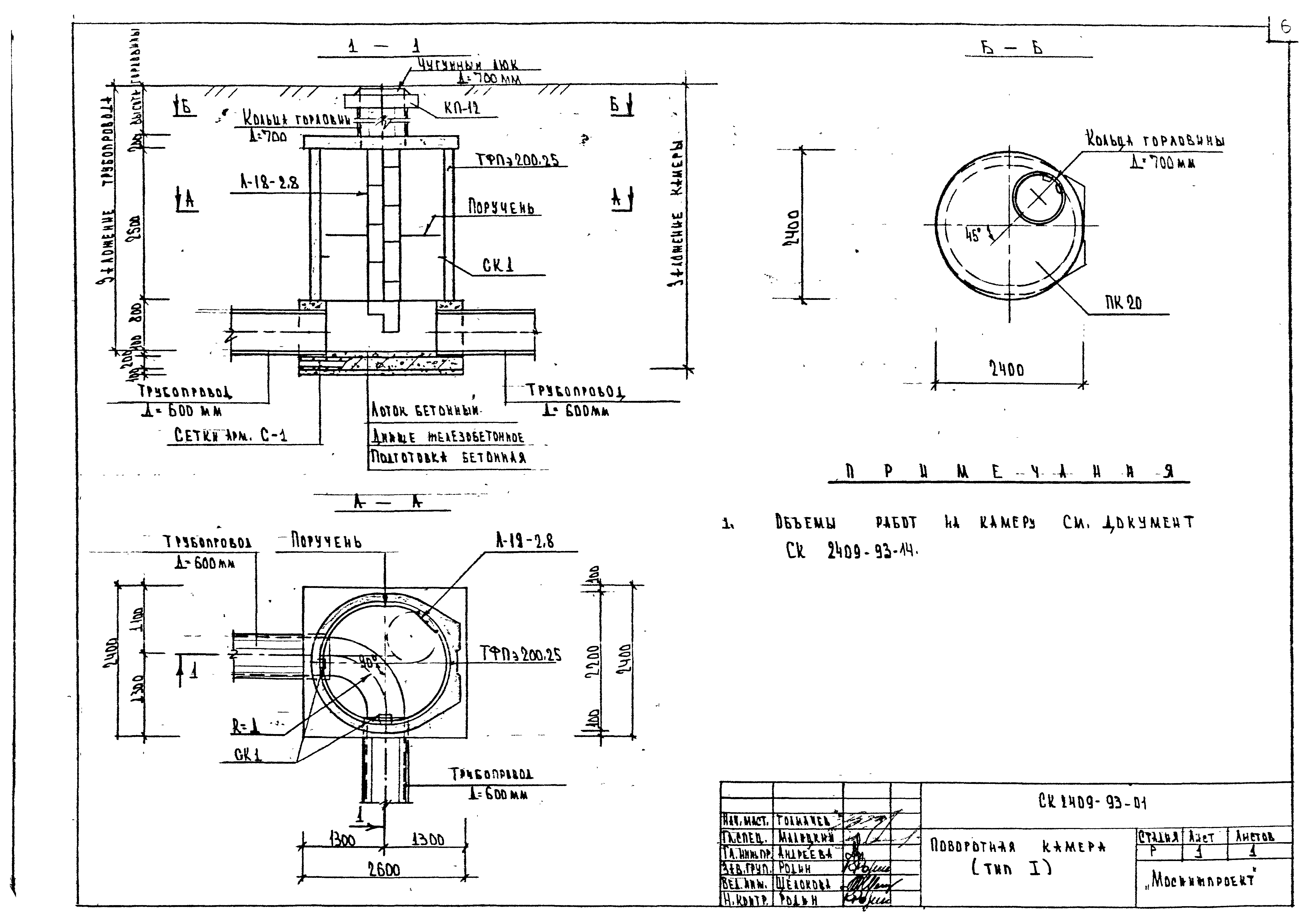 Альбом СК 2409-93