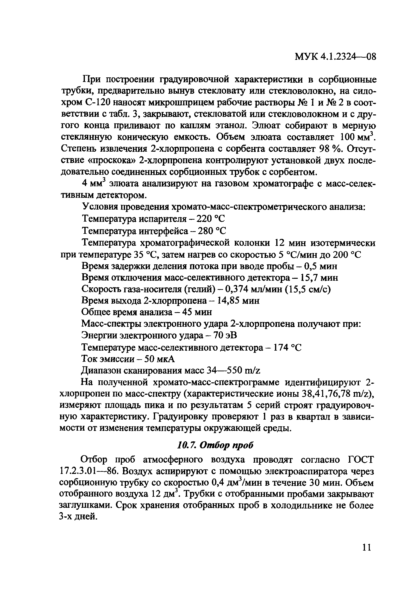 МУК 4.1.2324-08