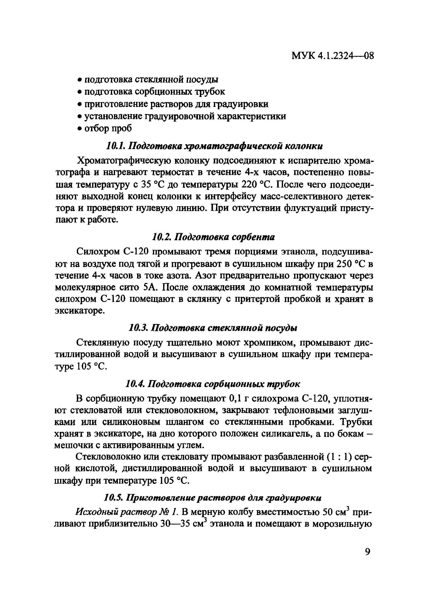 МУК 4.1.2324-08