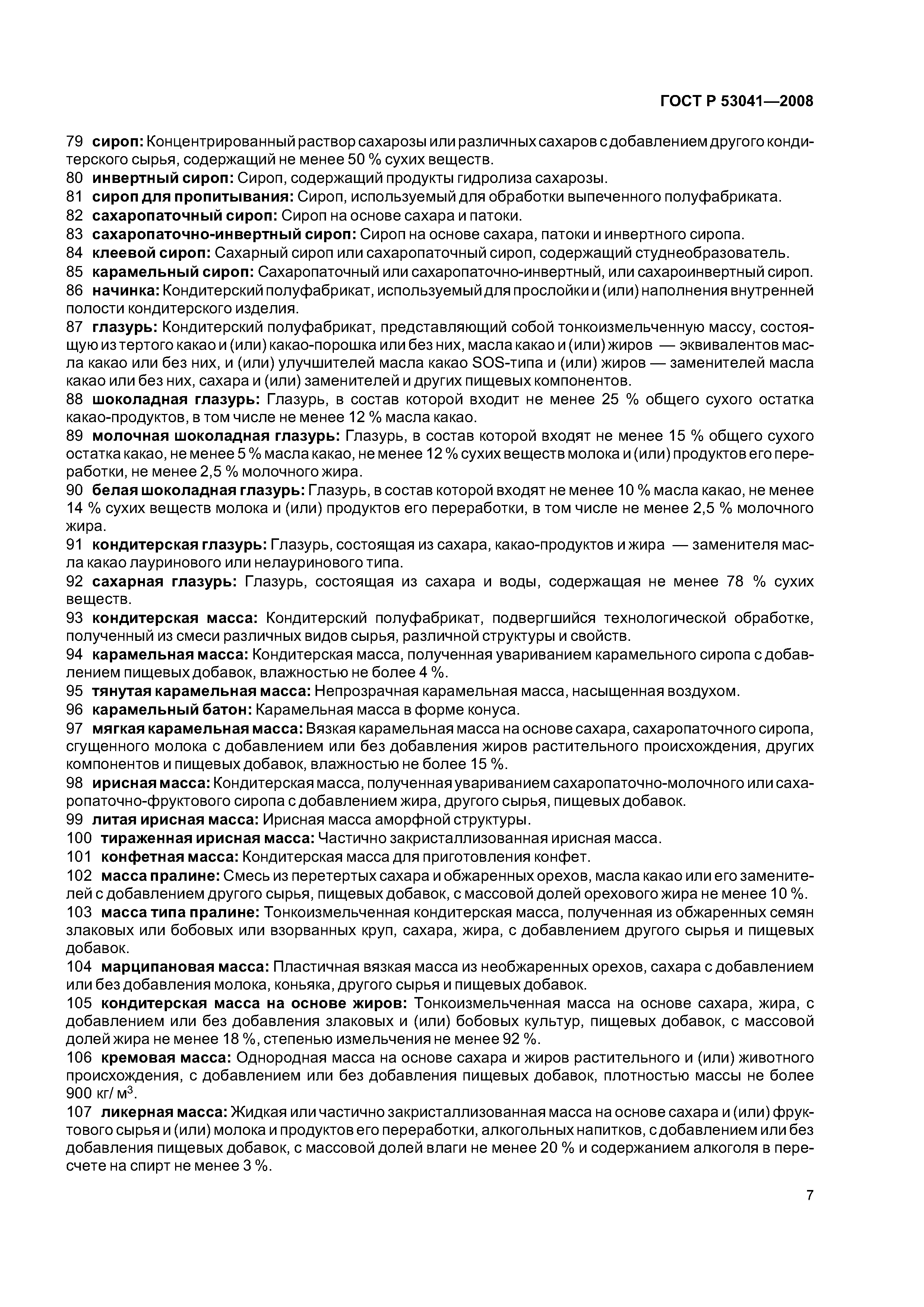 ГОСТ Р 53041-2008