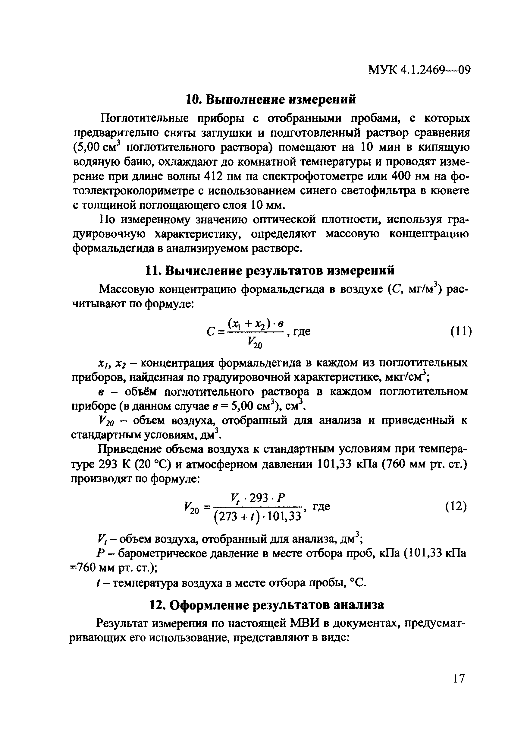 МУК 4.1.2469-09