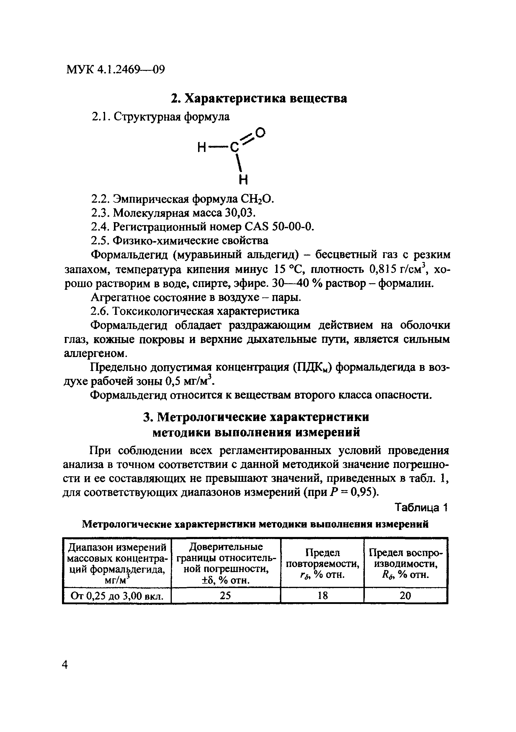 МУК 4.1.2469-09