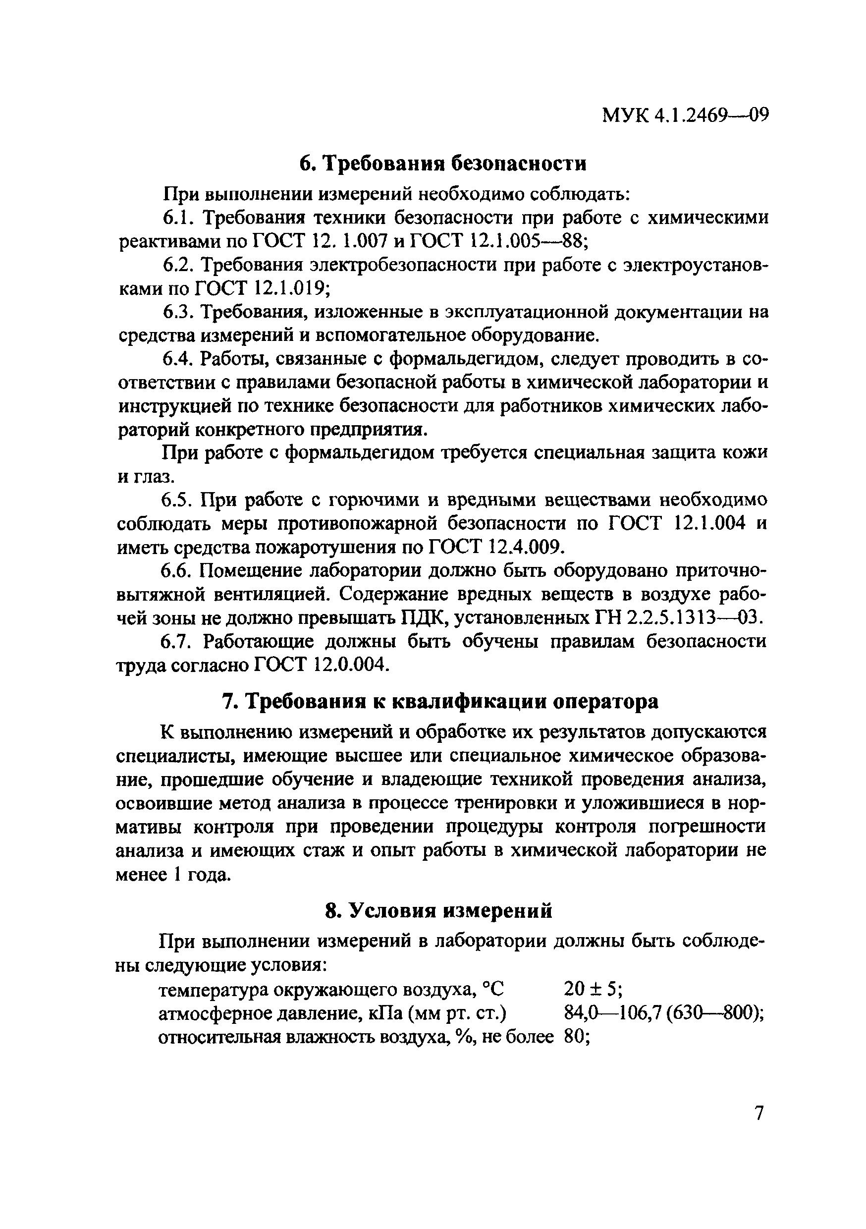 МУК 4.1.2469-09