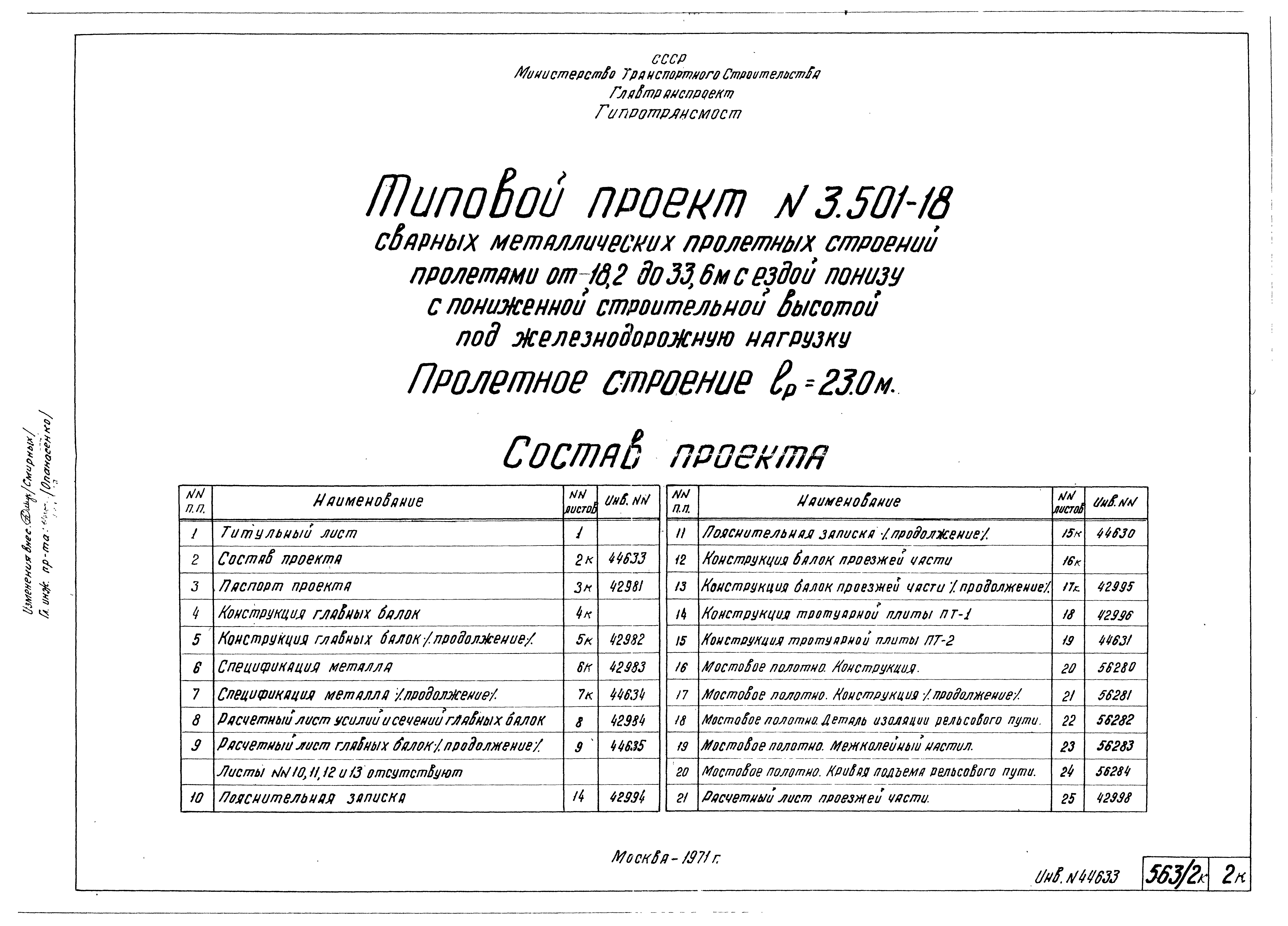 Типовой проект 3.501-18