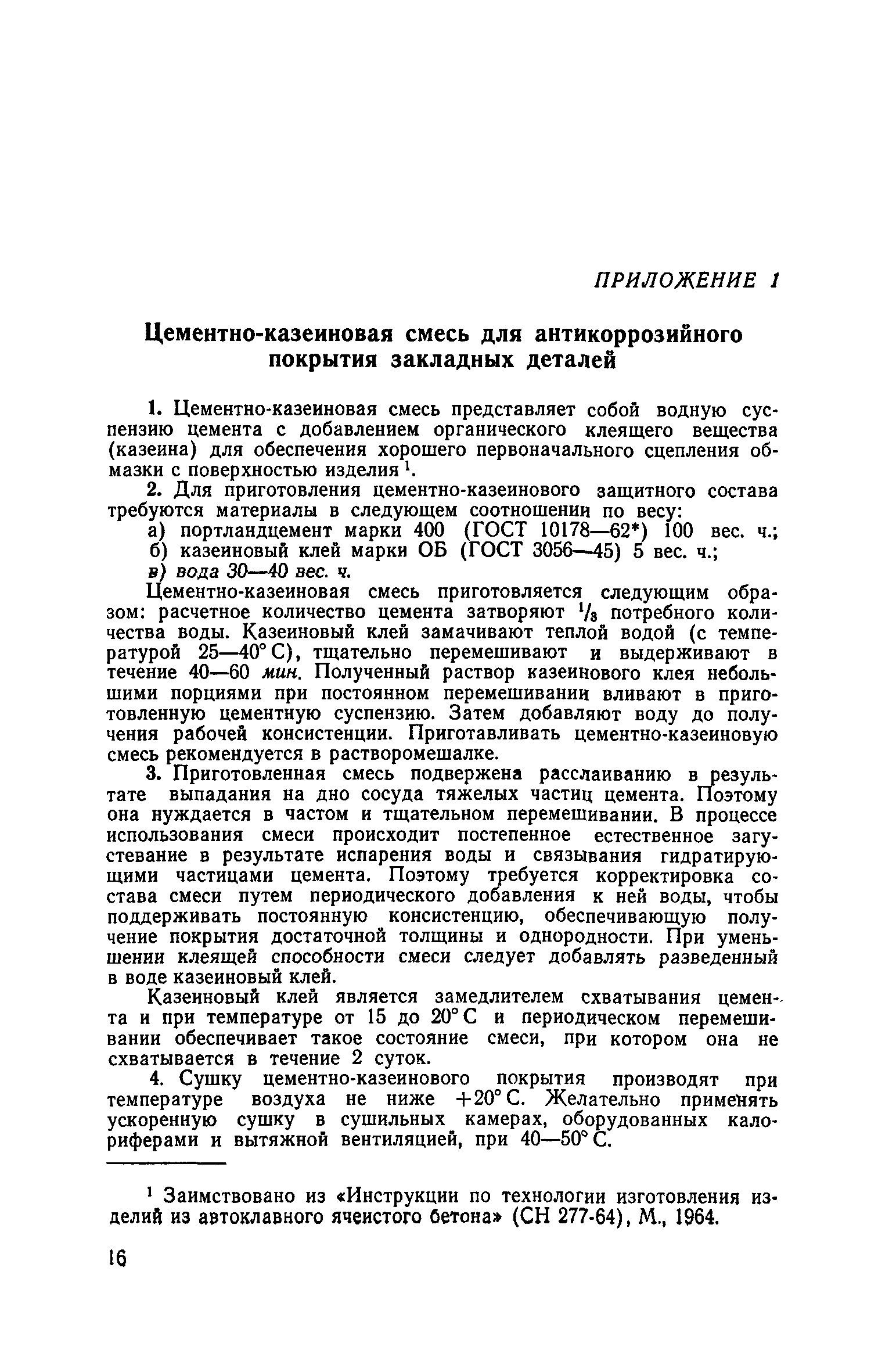 СН 313-65