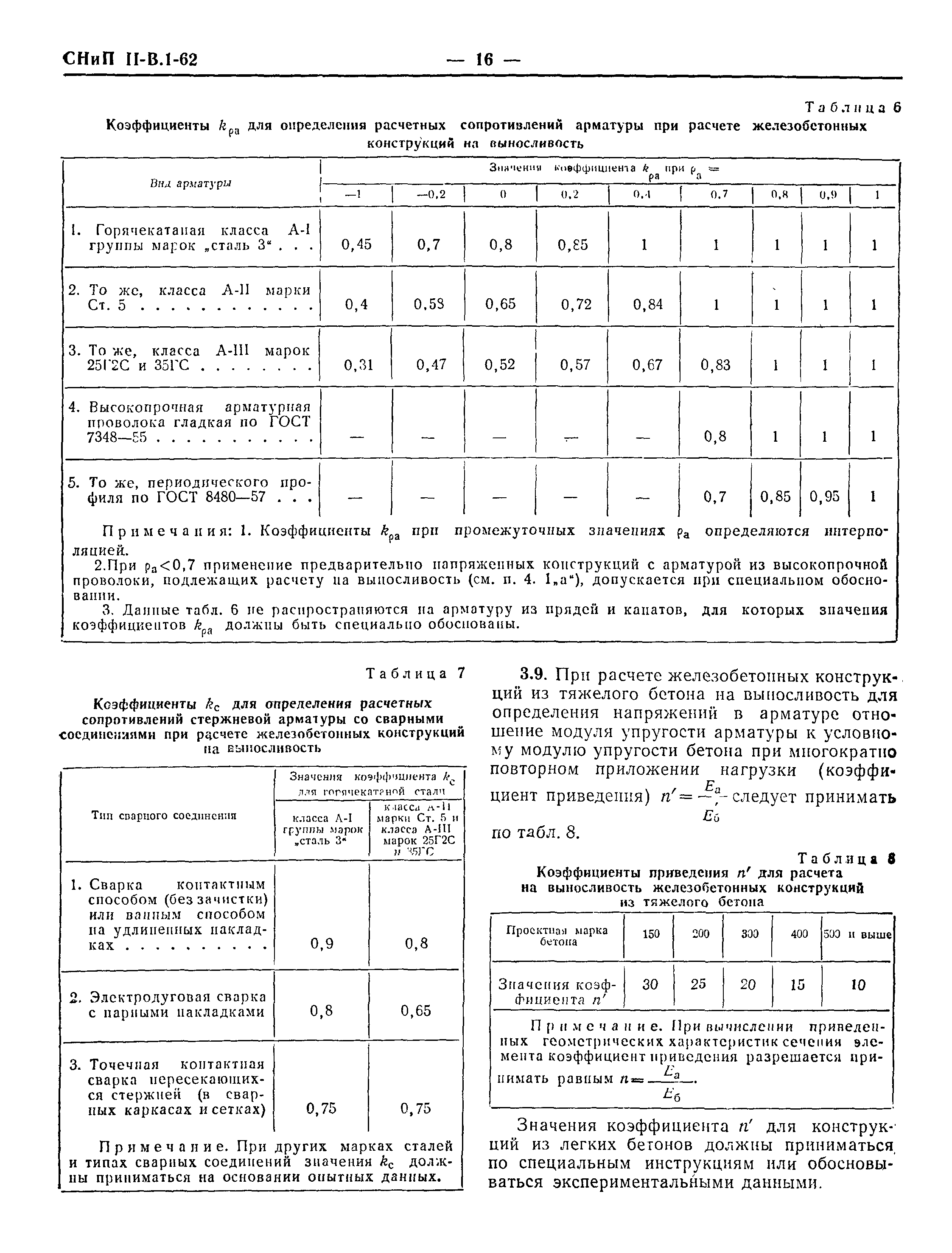 СНиП II-В.1-62