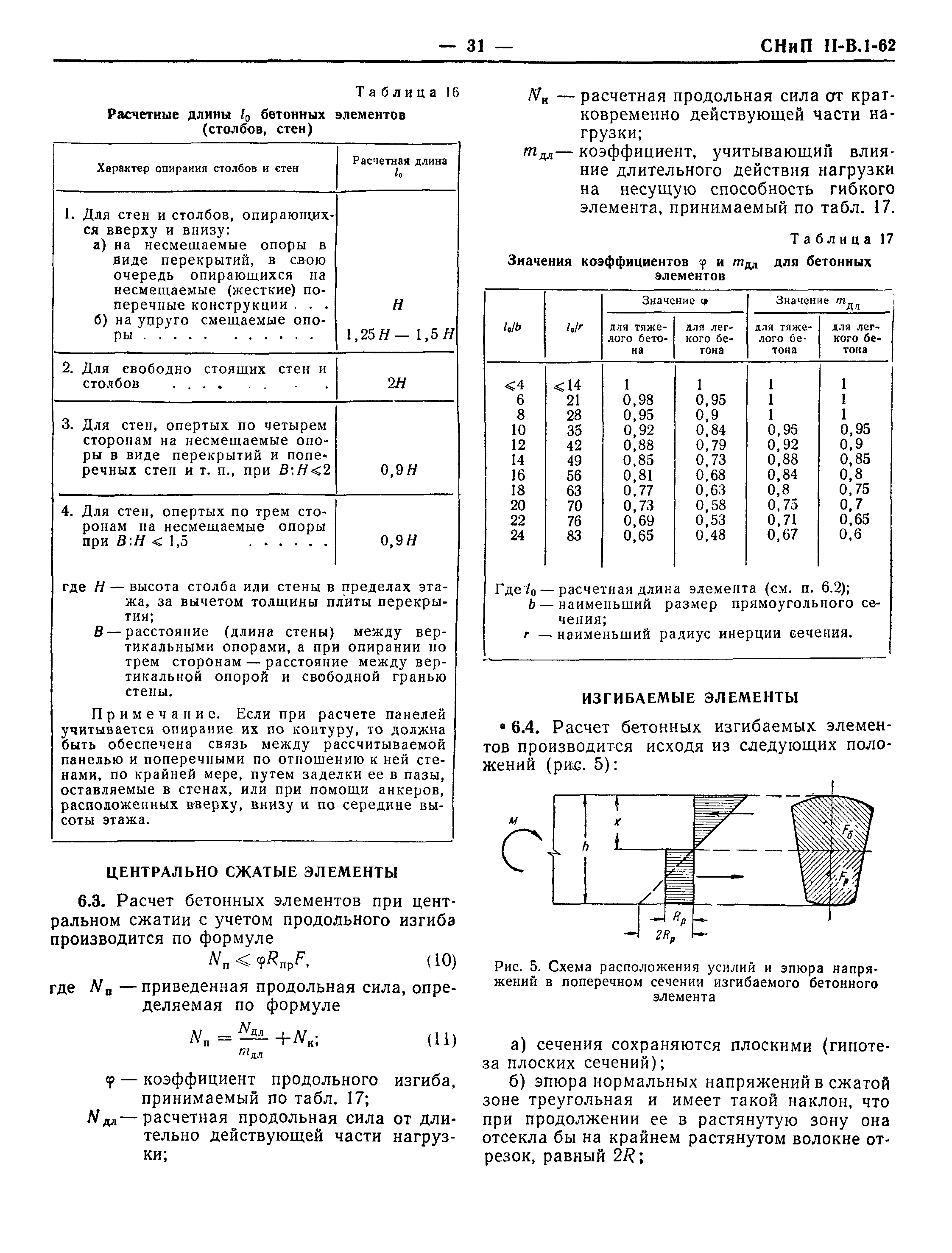 СНиП II-В.1-62