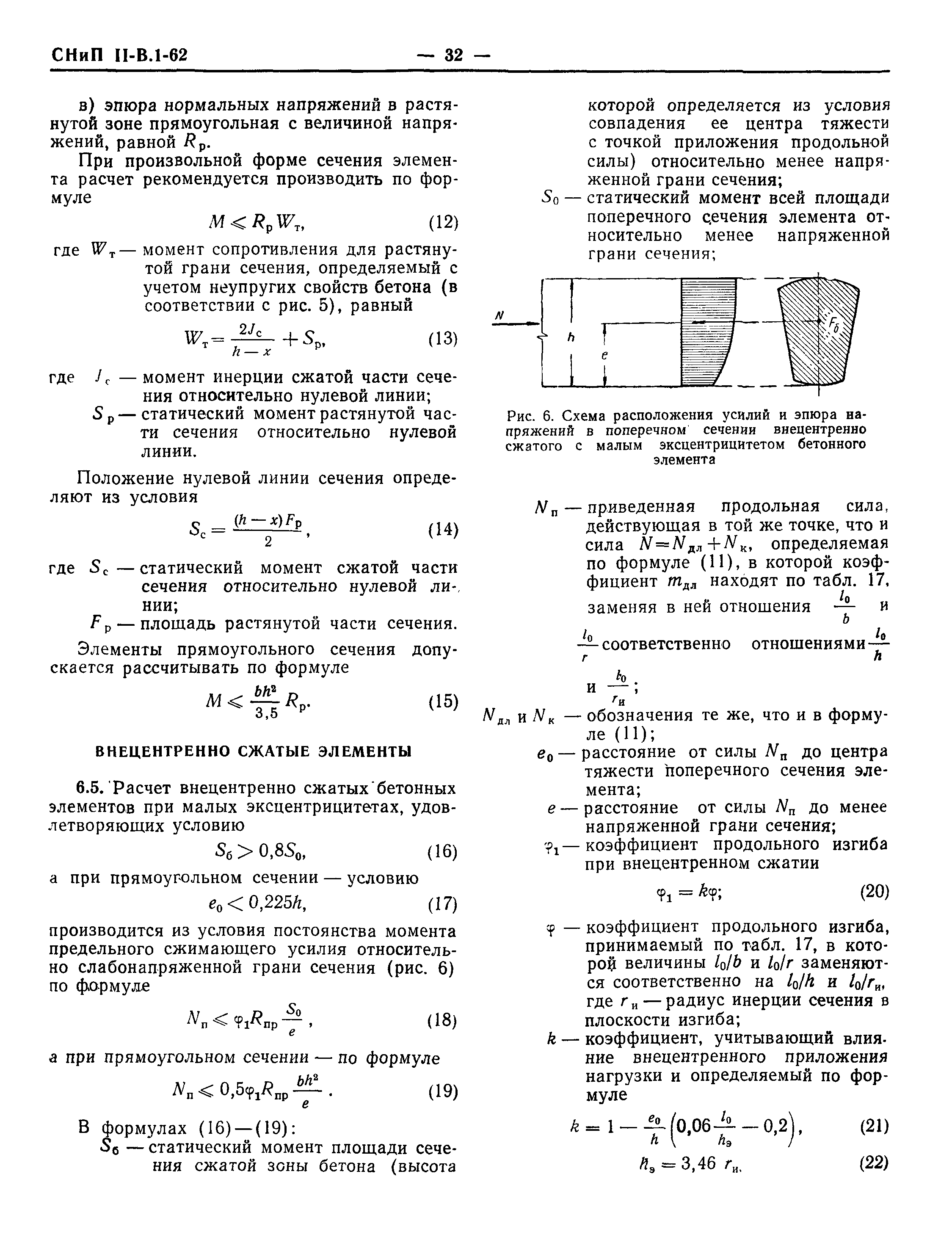 СНиП II-В.1-62