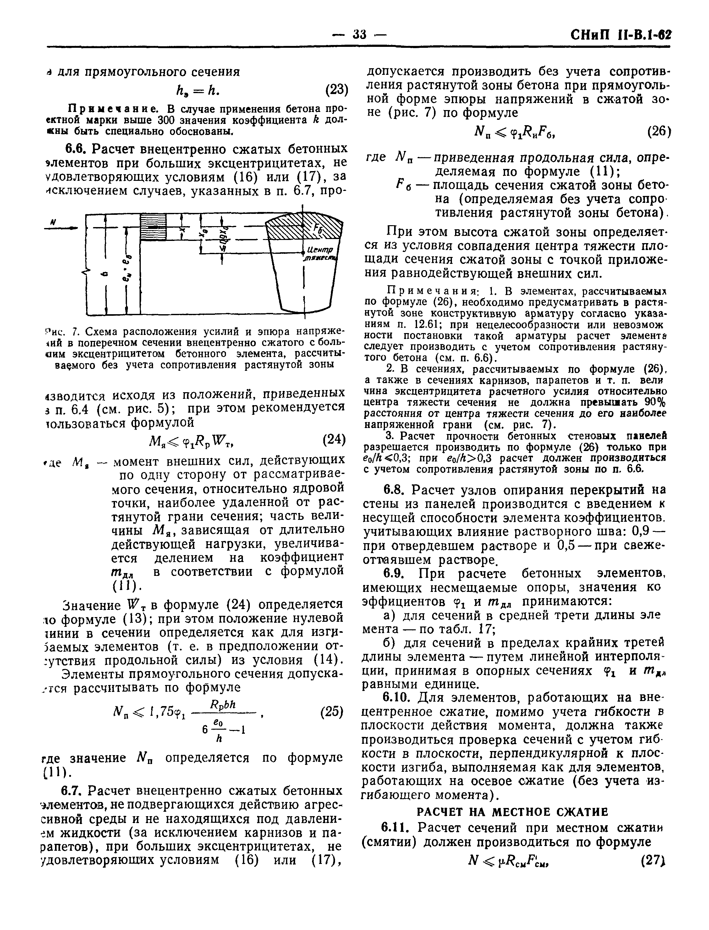 СНиП II-В.1-62