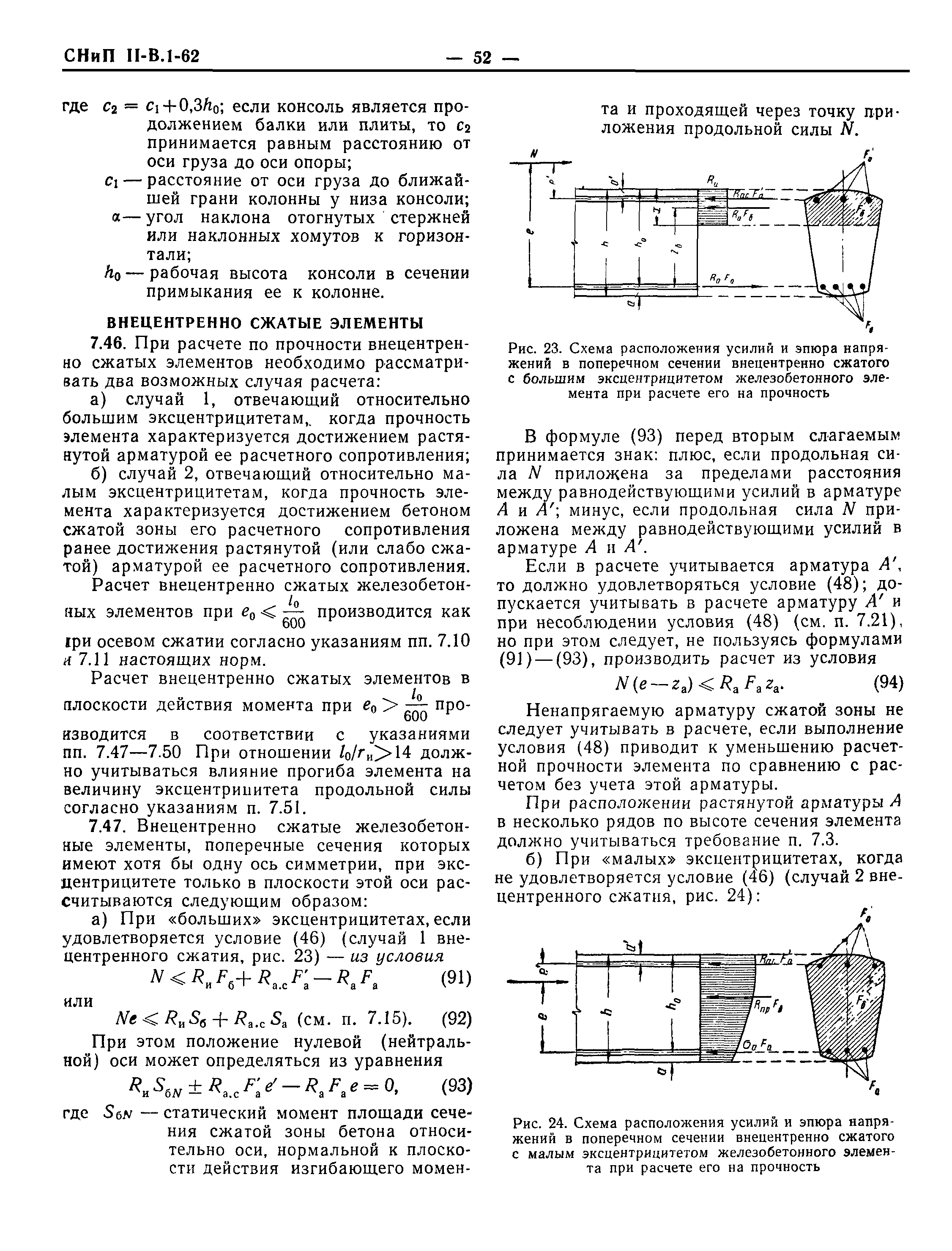 СНиП II-В.1-62