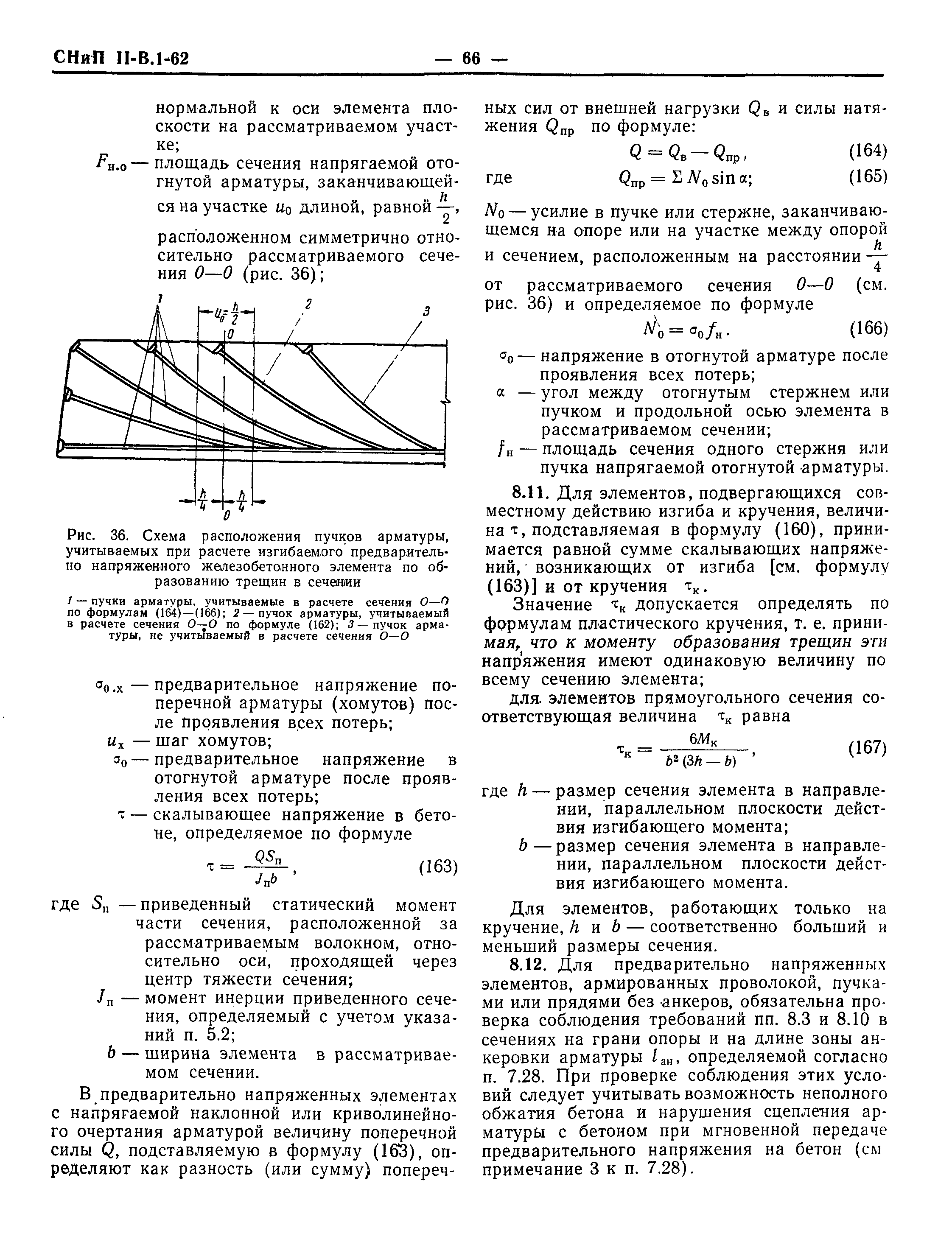 СНиП II-В.1-62