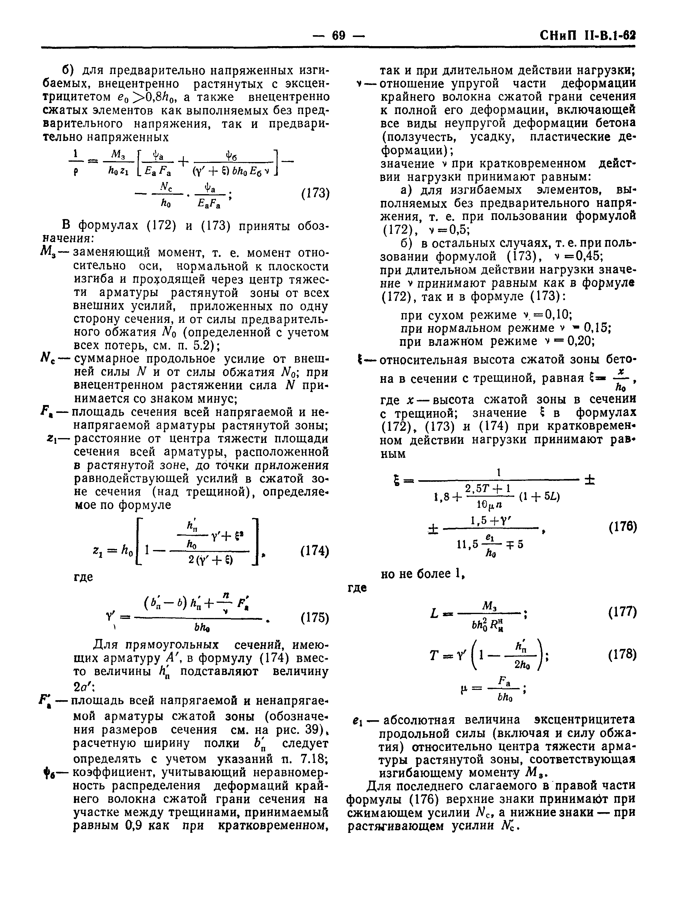 СНиП II-В.1-62