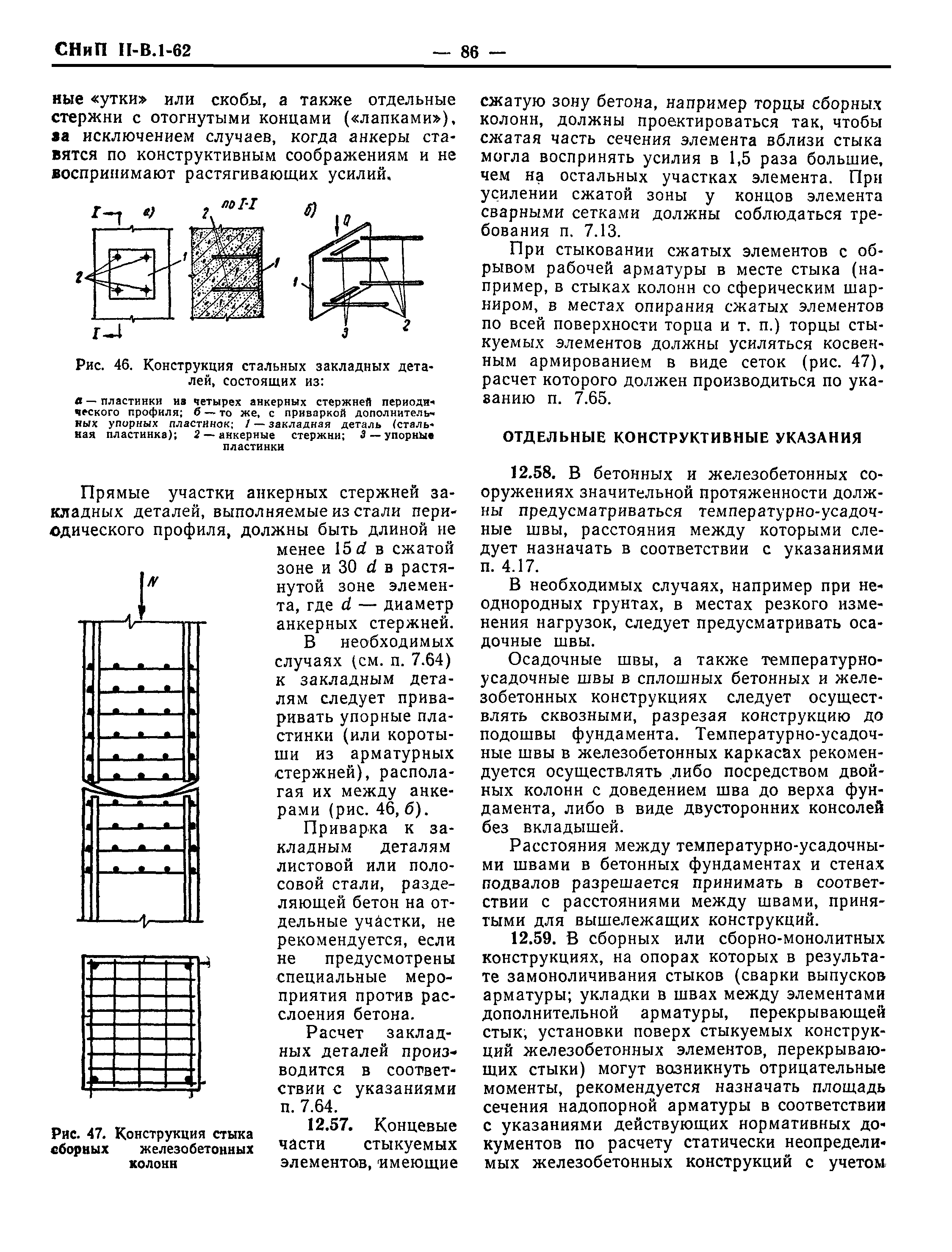 СНиП II-В.1-62