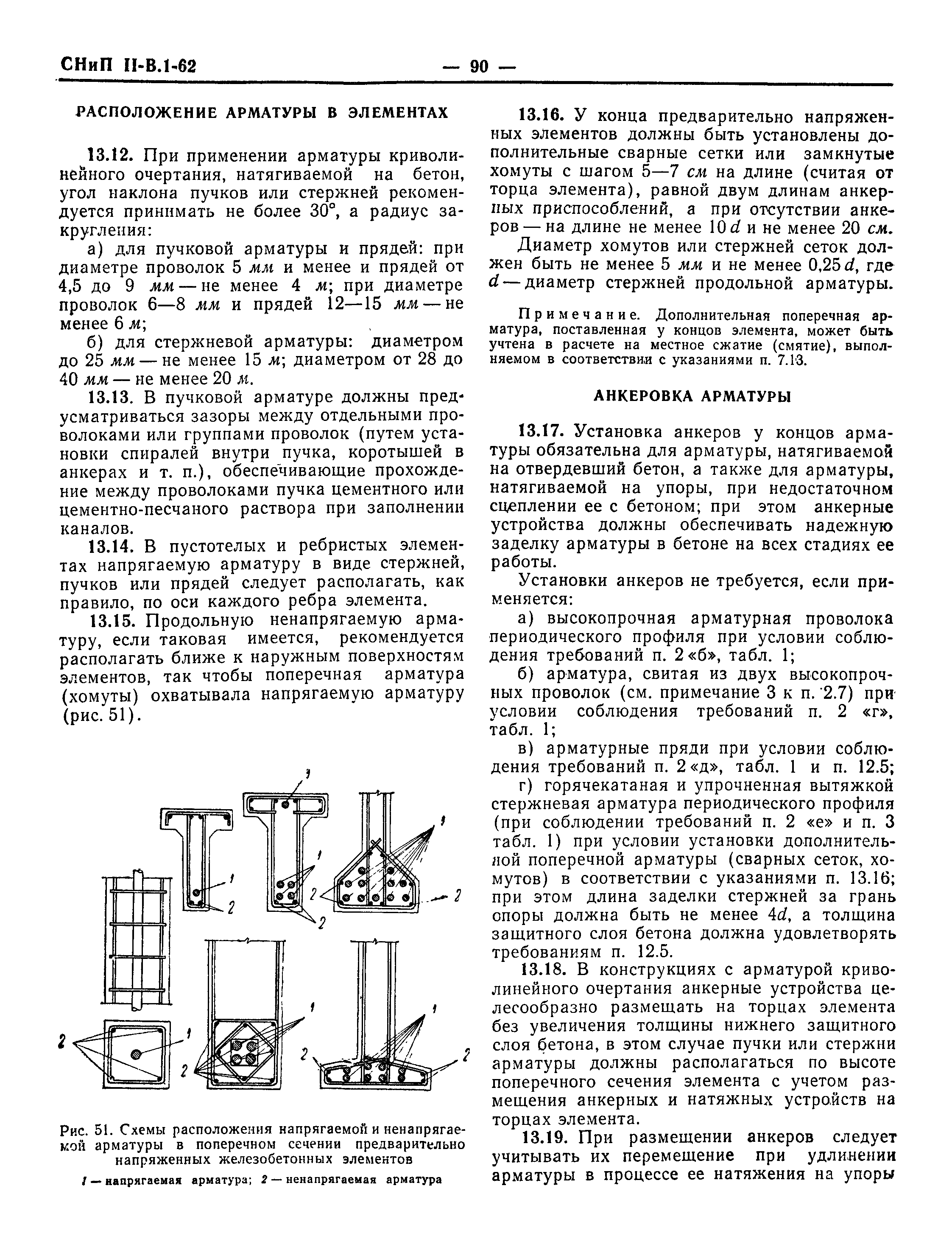 СНиП II-В.1-62