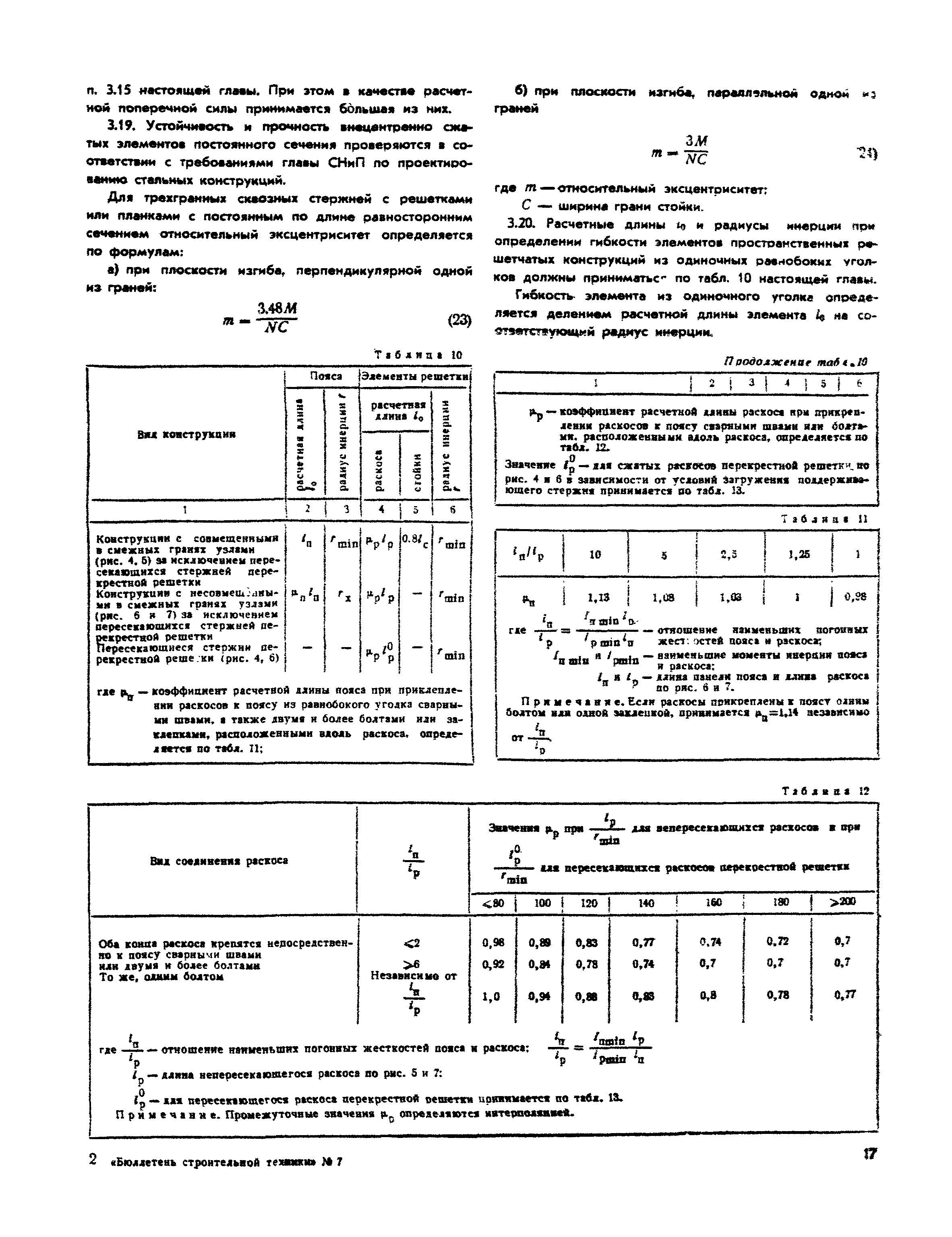 СНиП II-И.9-62