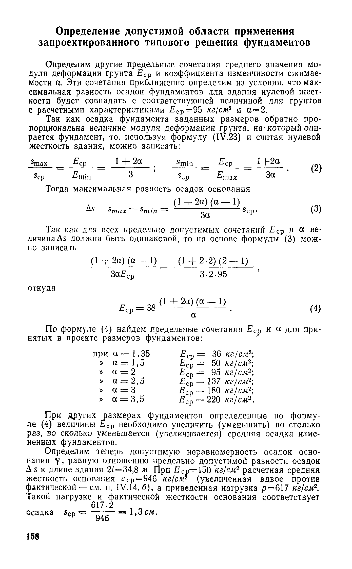 СН 321-65