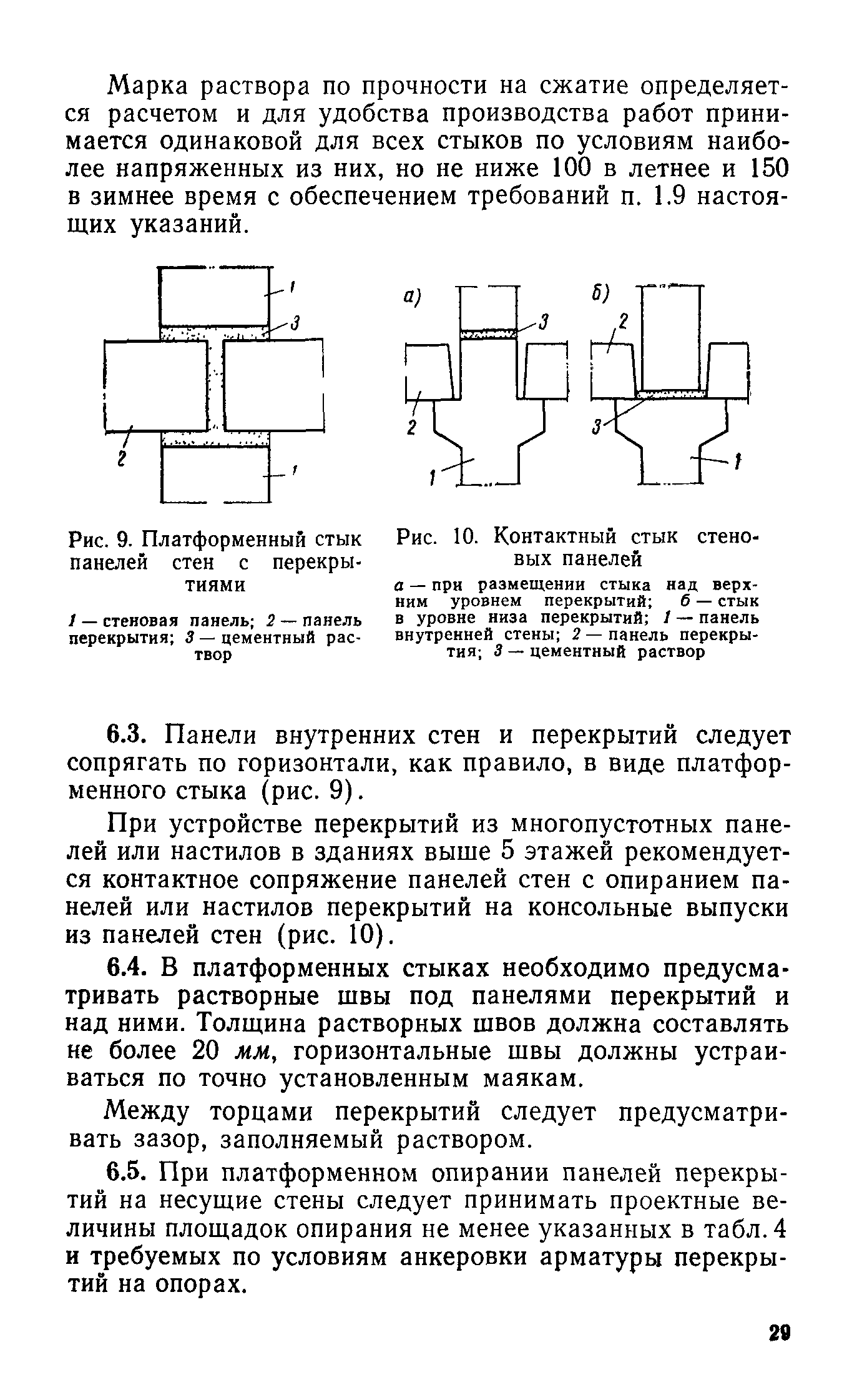 СН 321-65