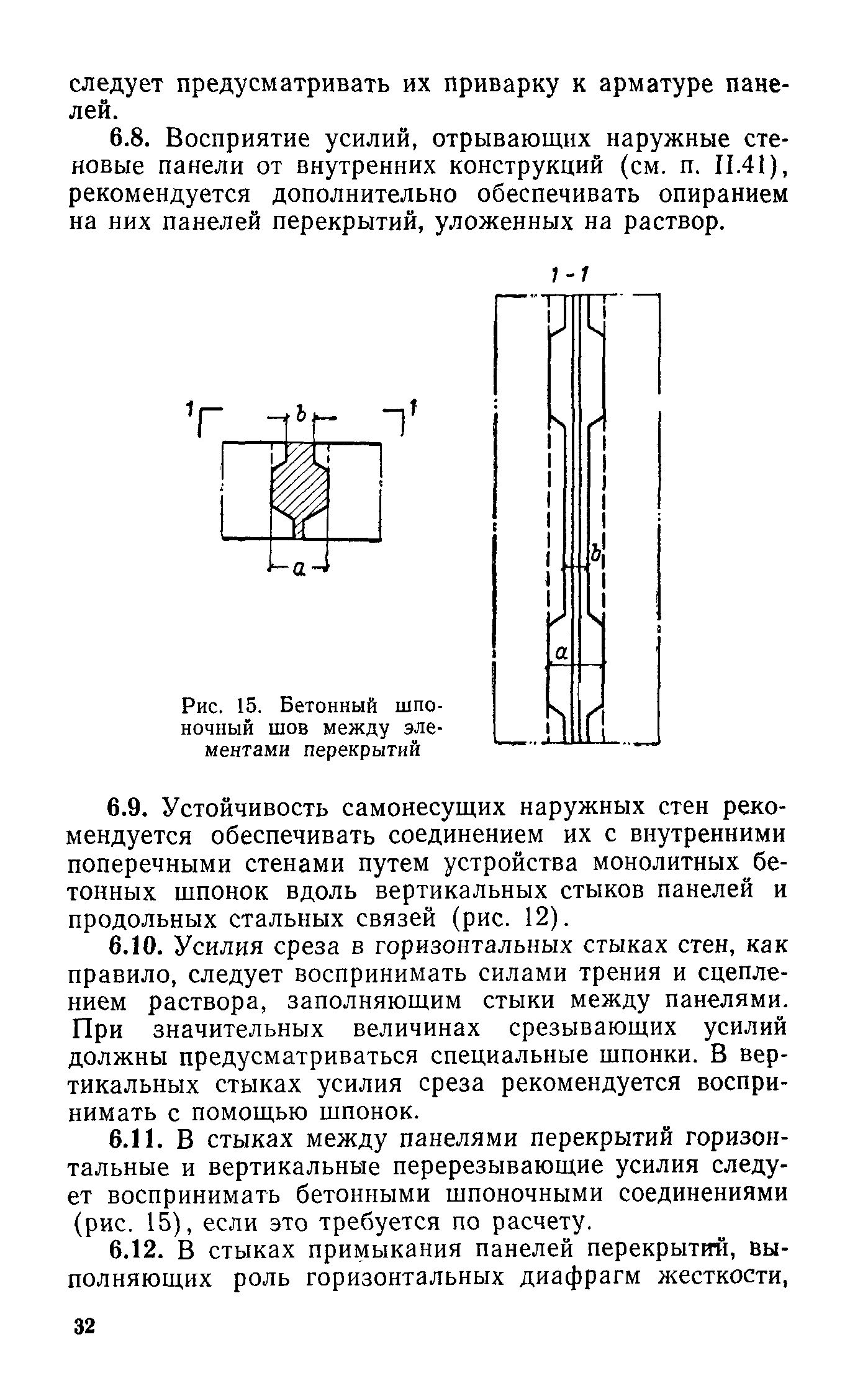 СН 321-65