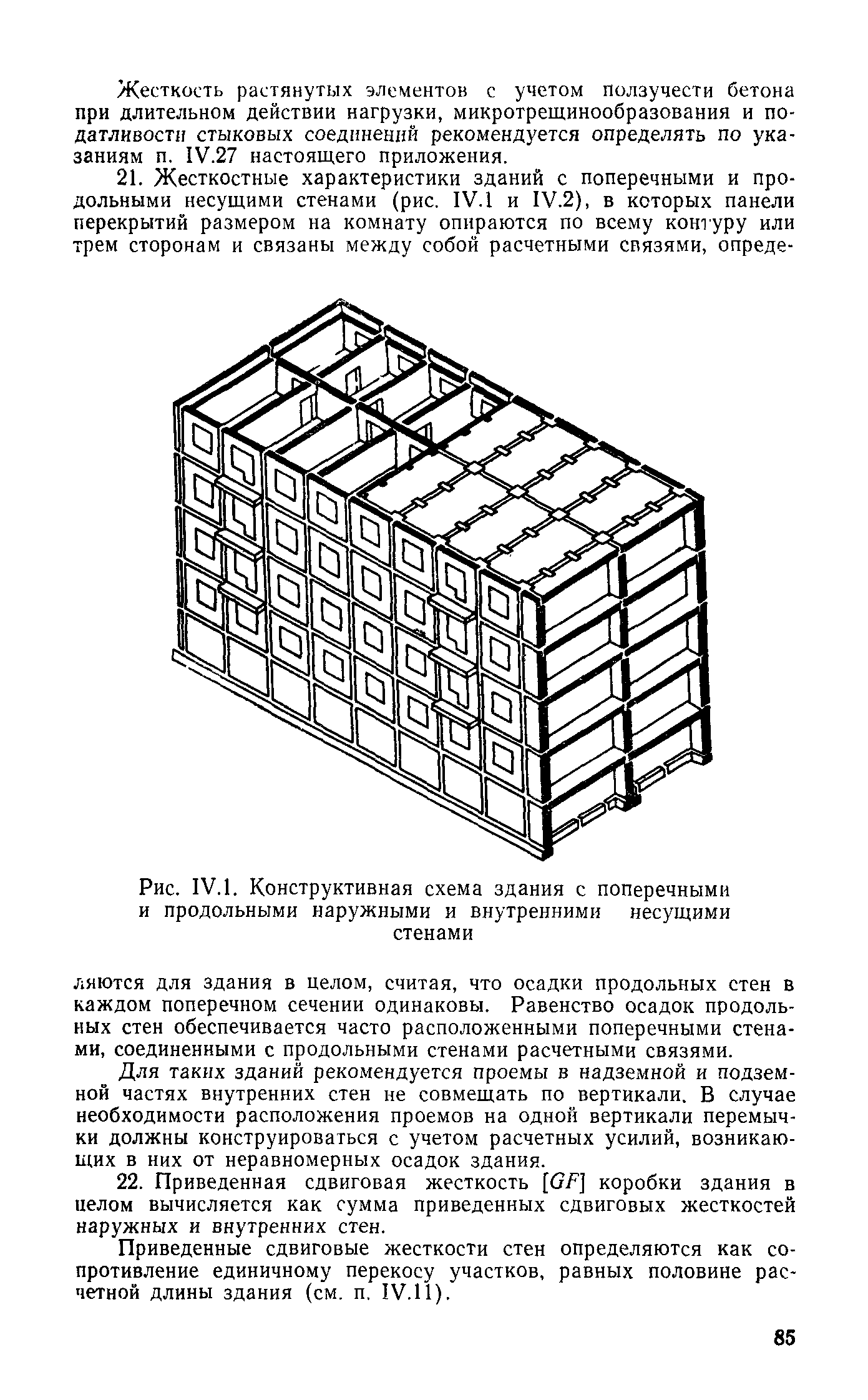 СН 321-65