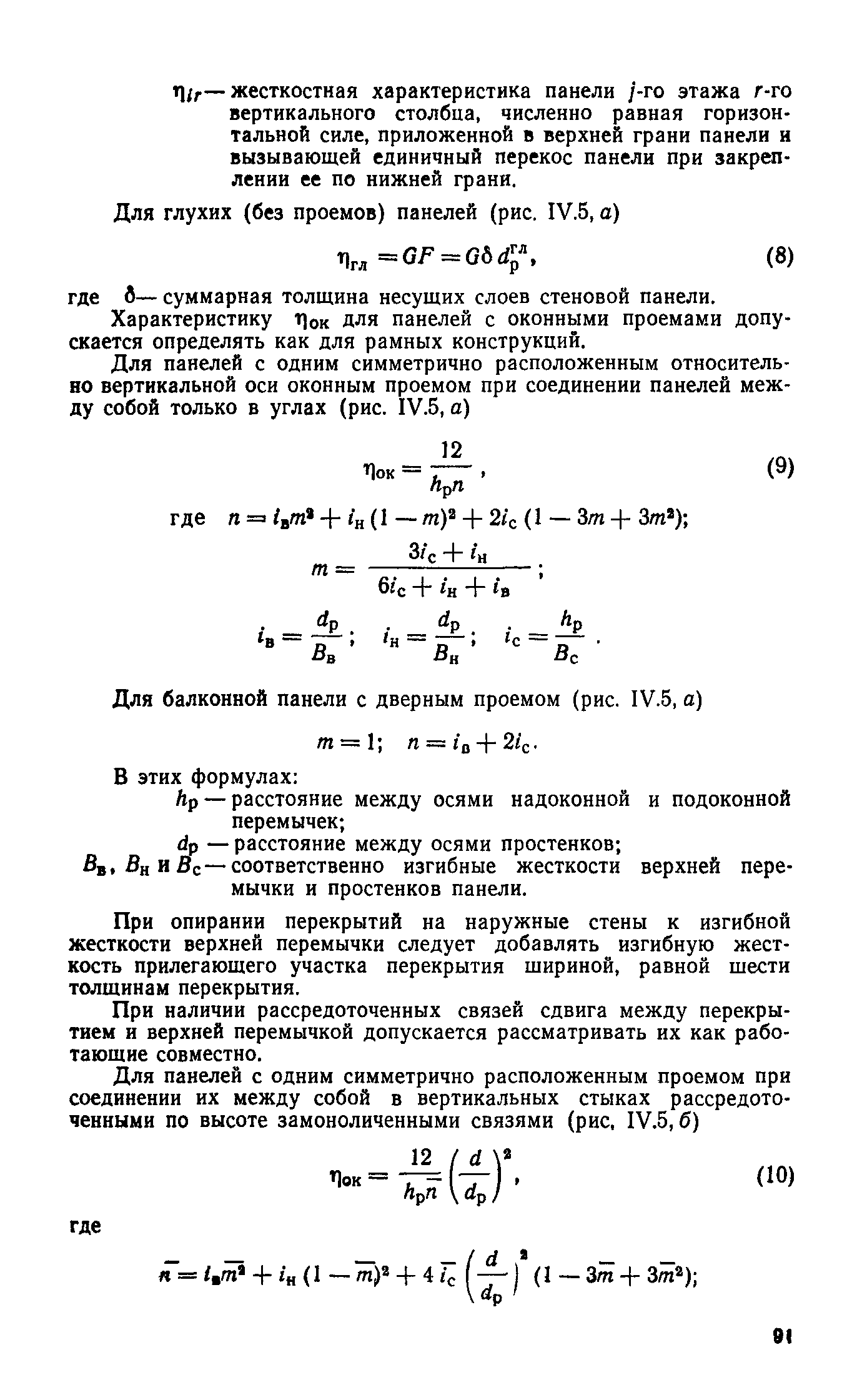 СН 321-65