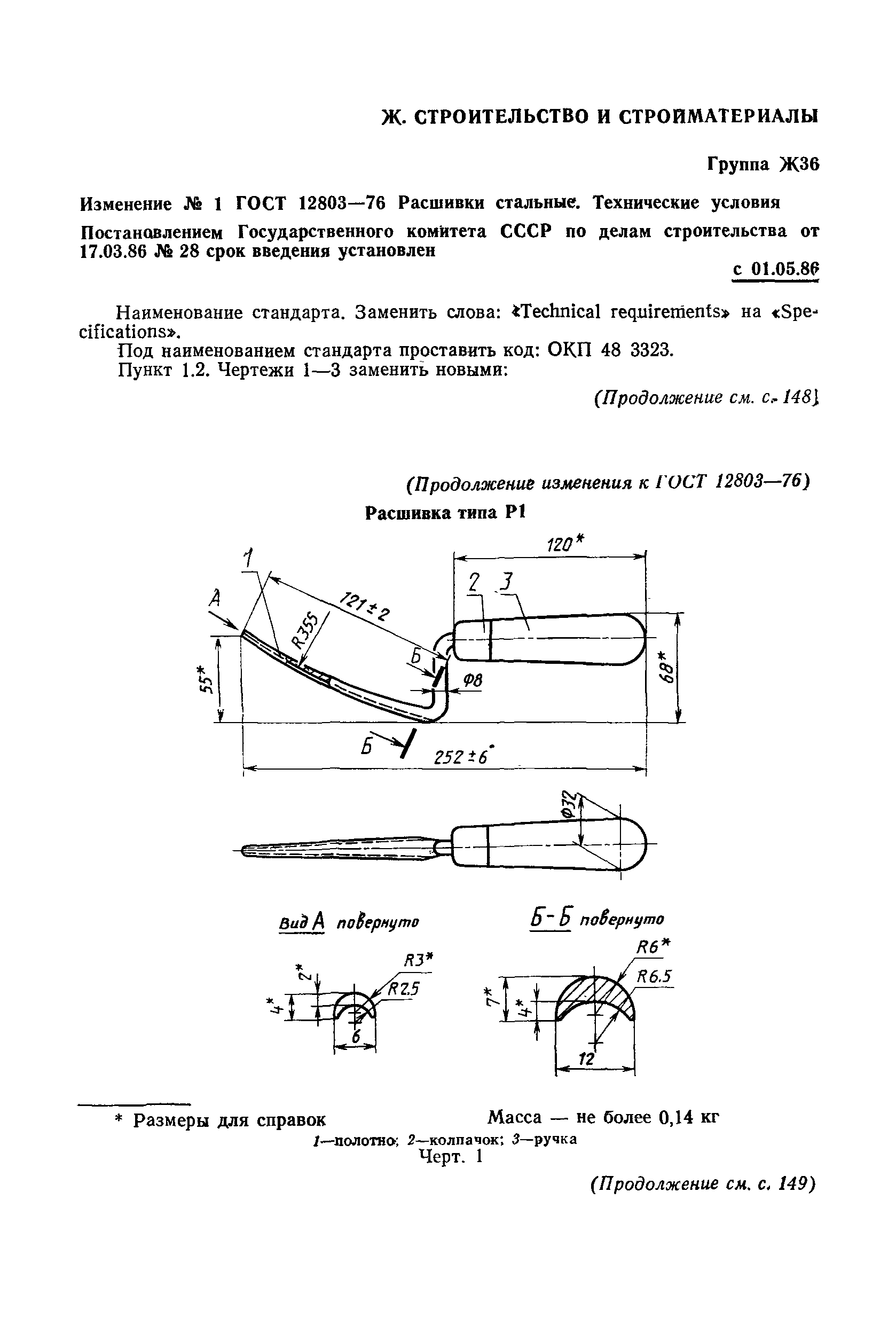 ГОСТ 12803-76