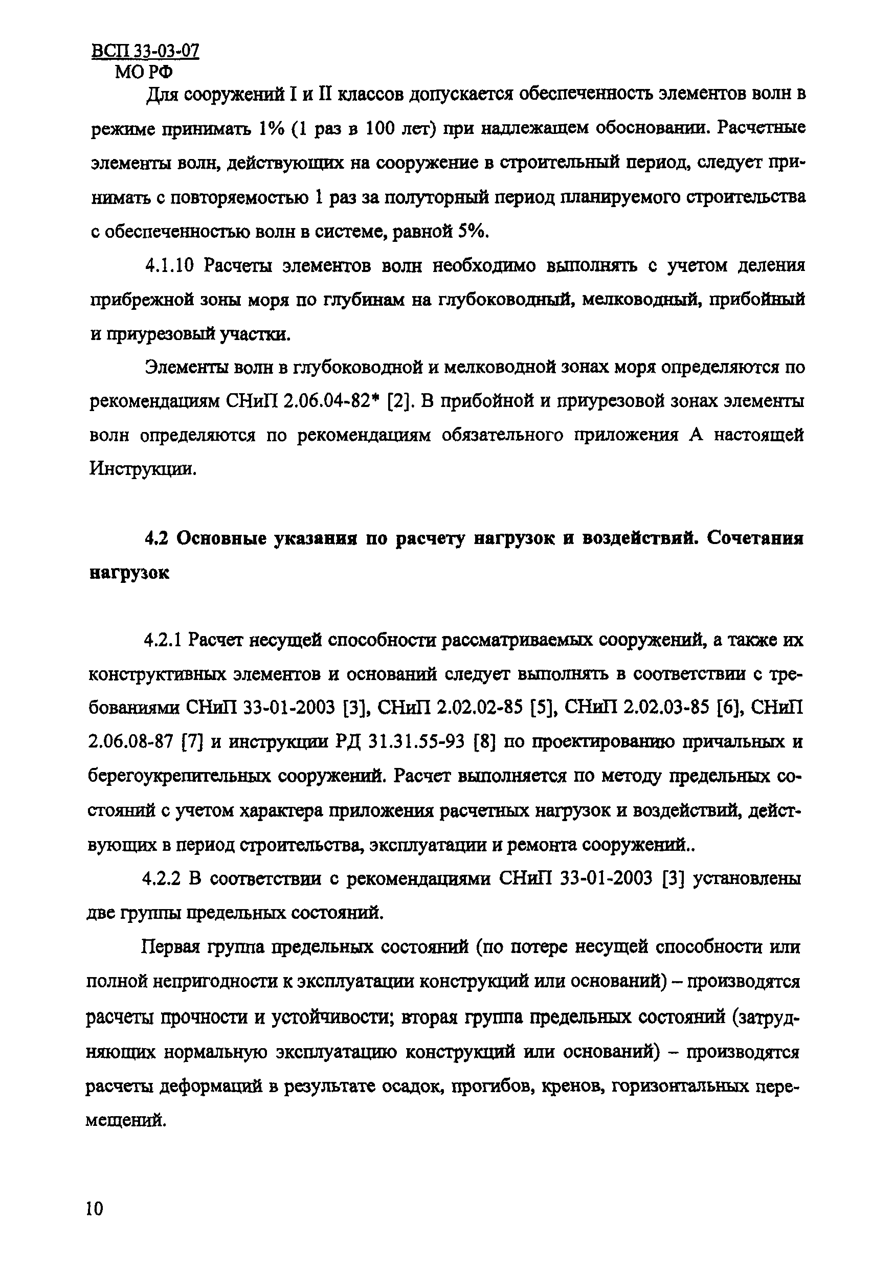 ВСП 33-03-07 МО РФ