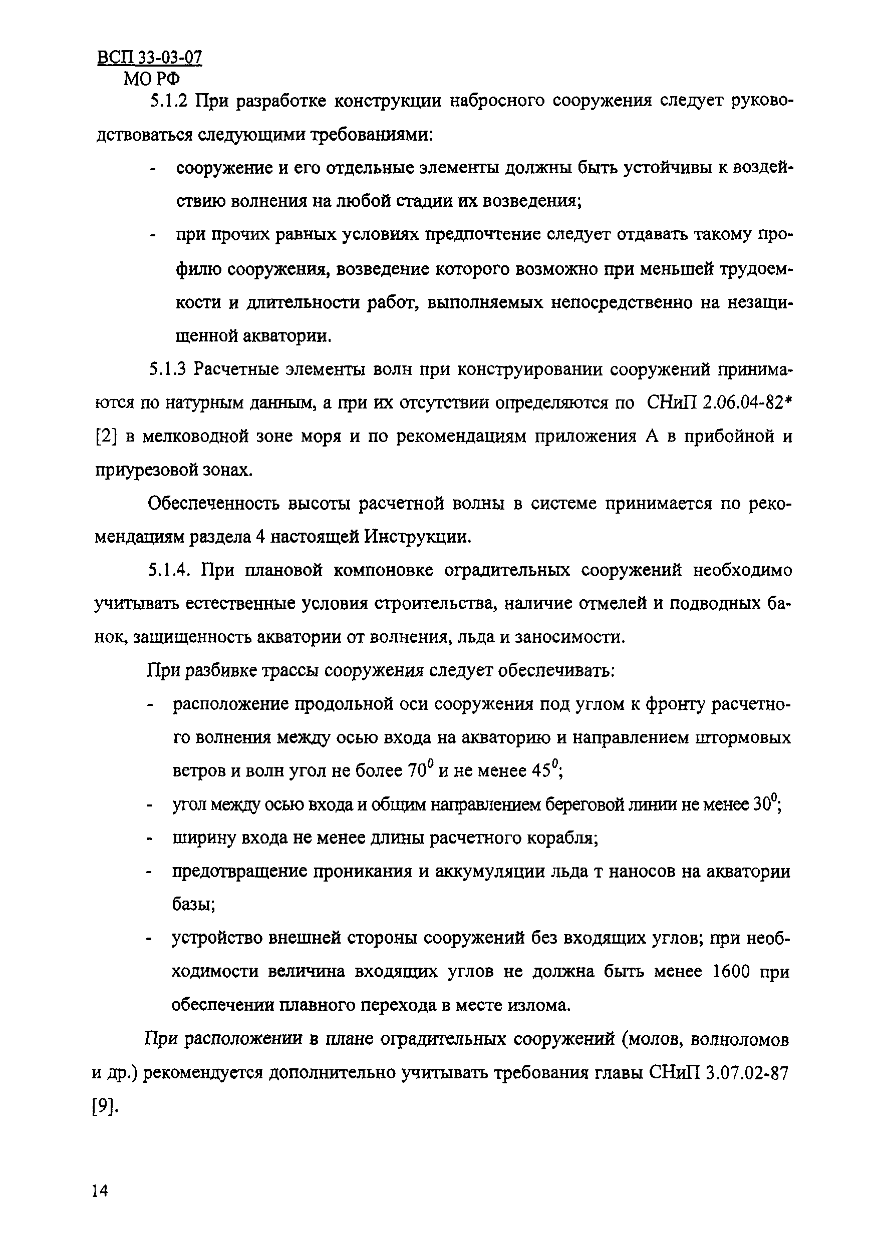 ВСП 33-03-07 МО РФ