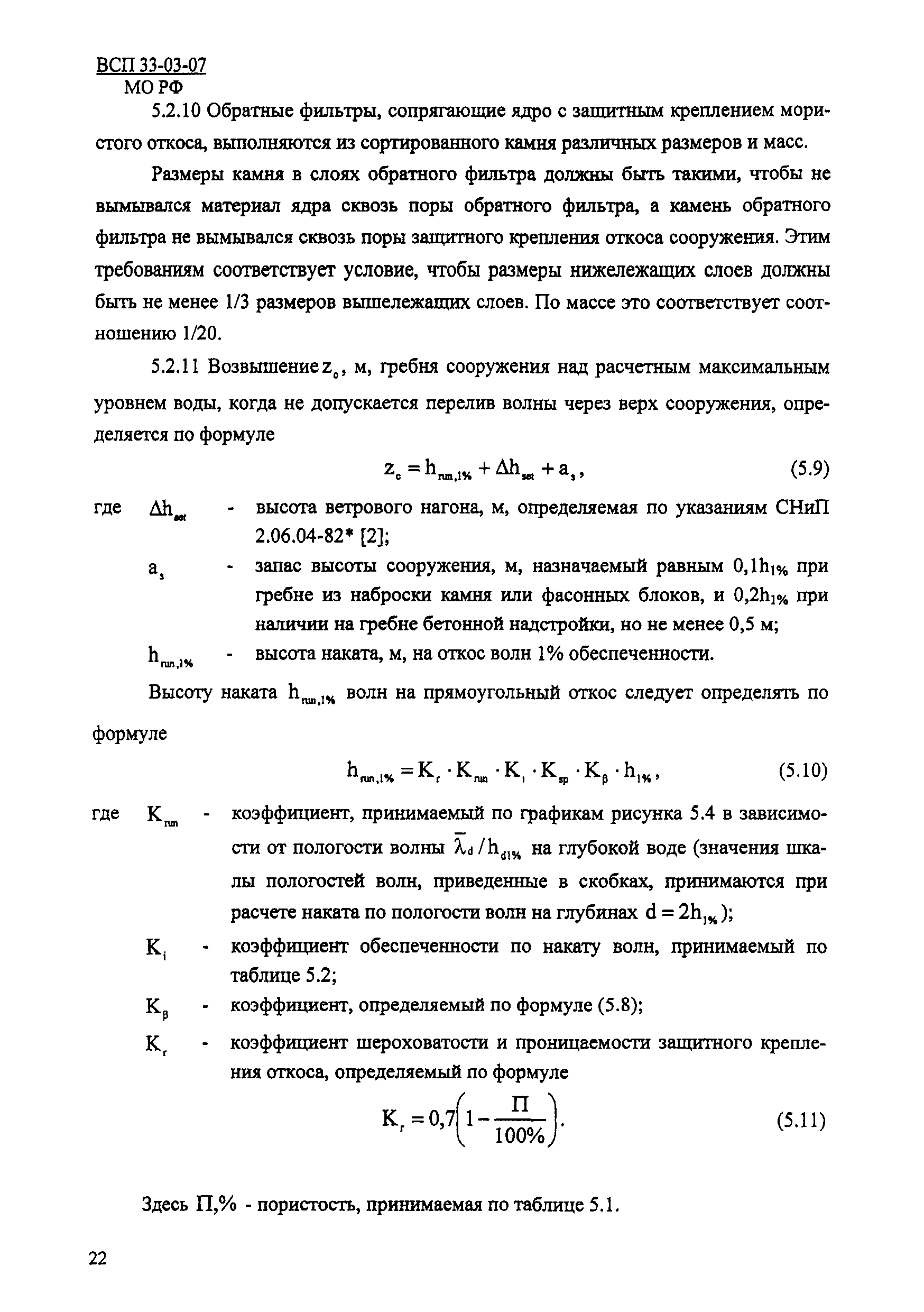 ВСП 33-03-07 МО РФ