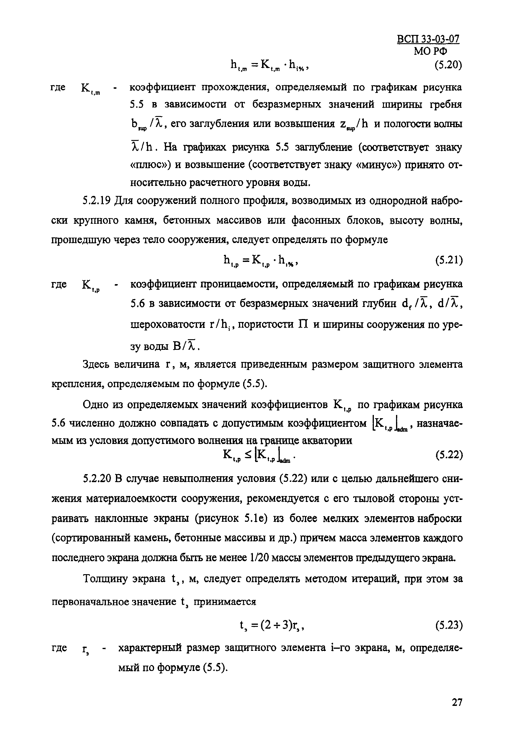 ВСП 33-03-07 МО РФ