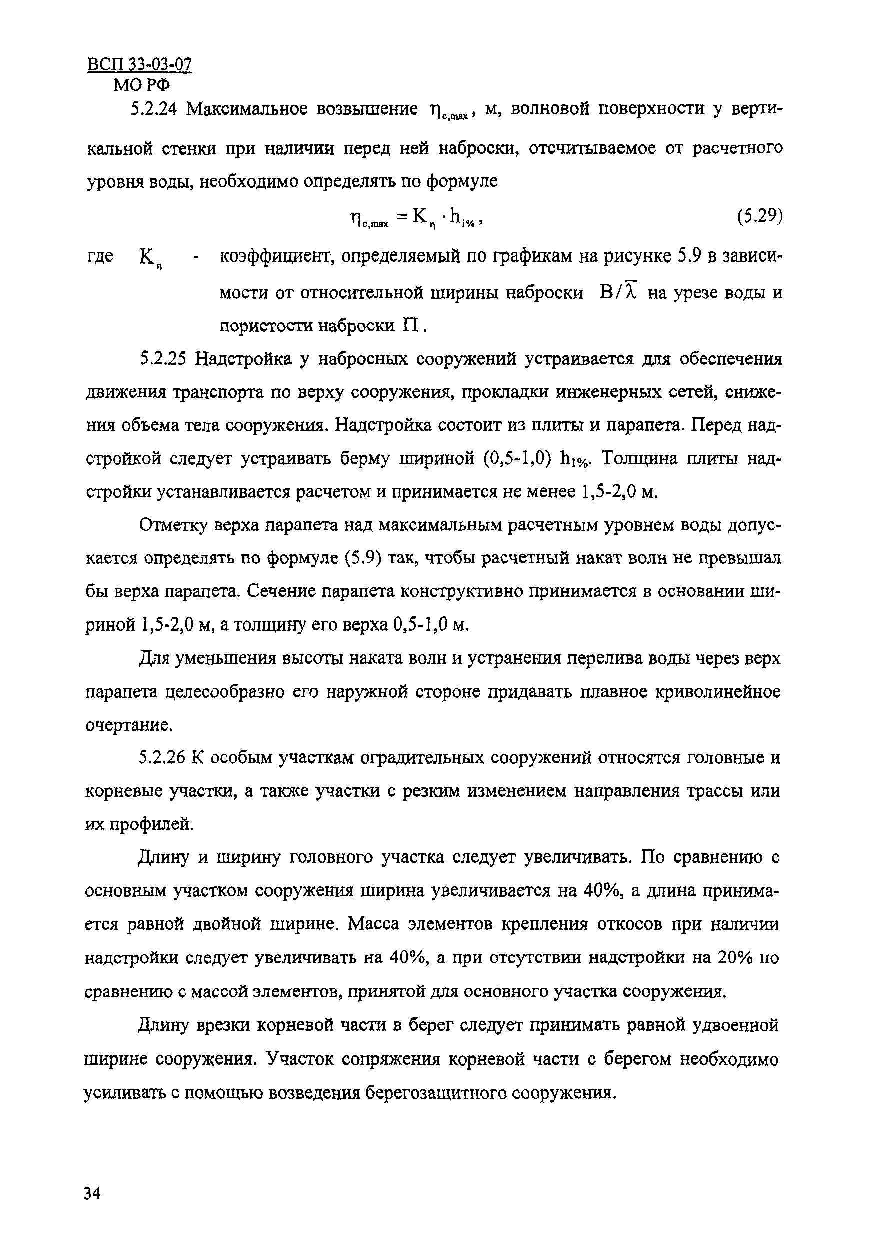 ВСП 33-03-07 МО РФ