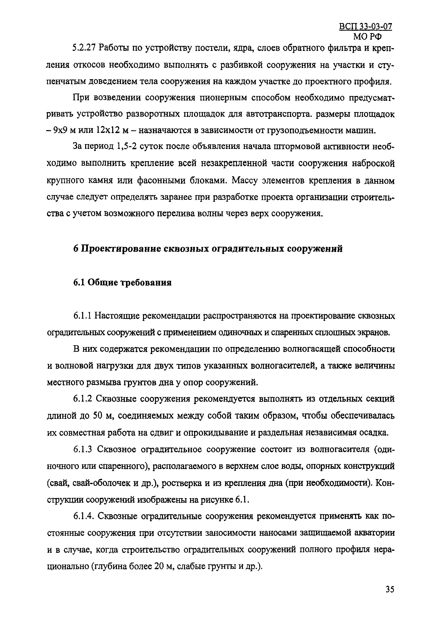 ВСП 33-03-07 МО РФ