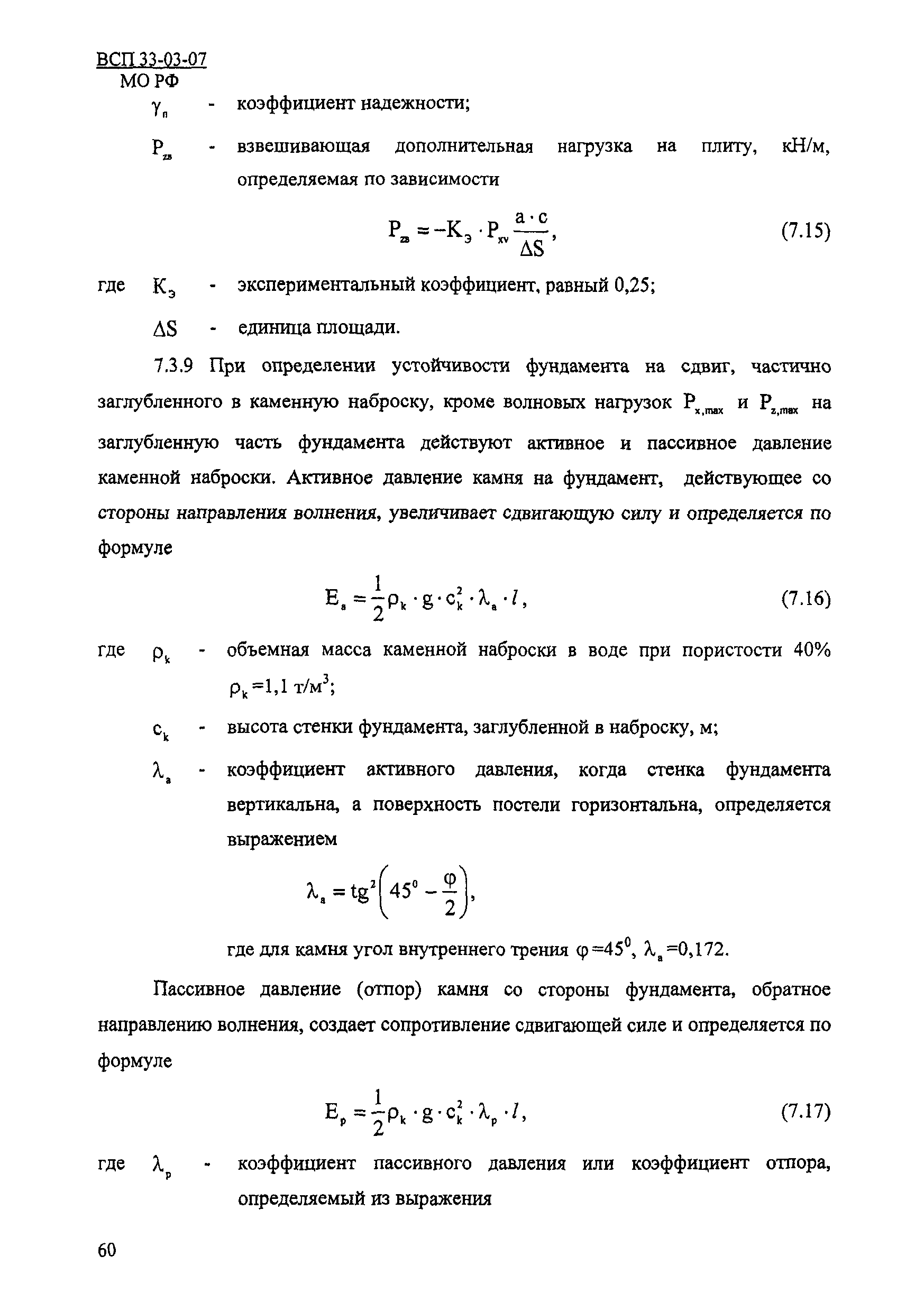 ВСП 33-03-07 МО РФ