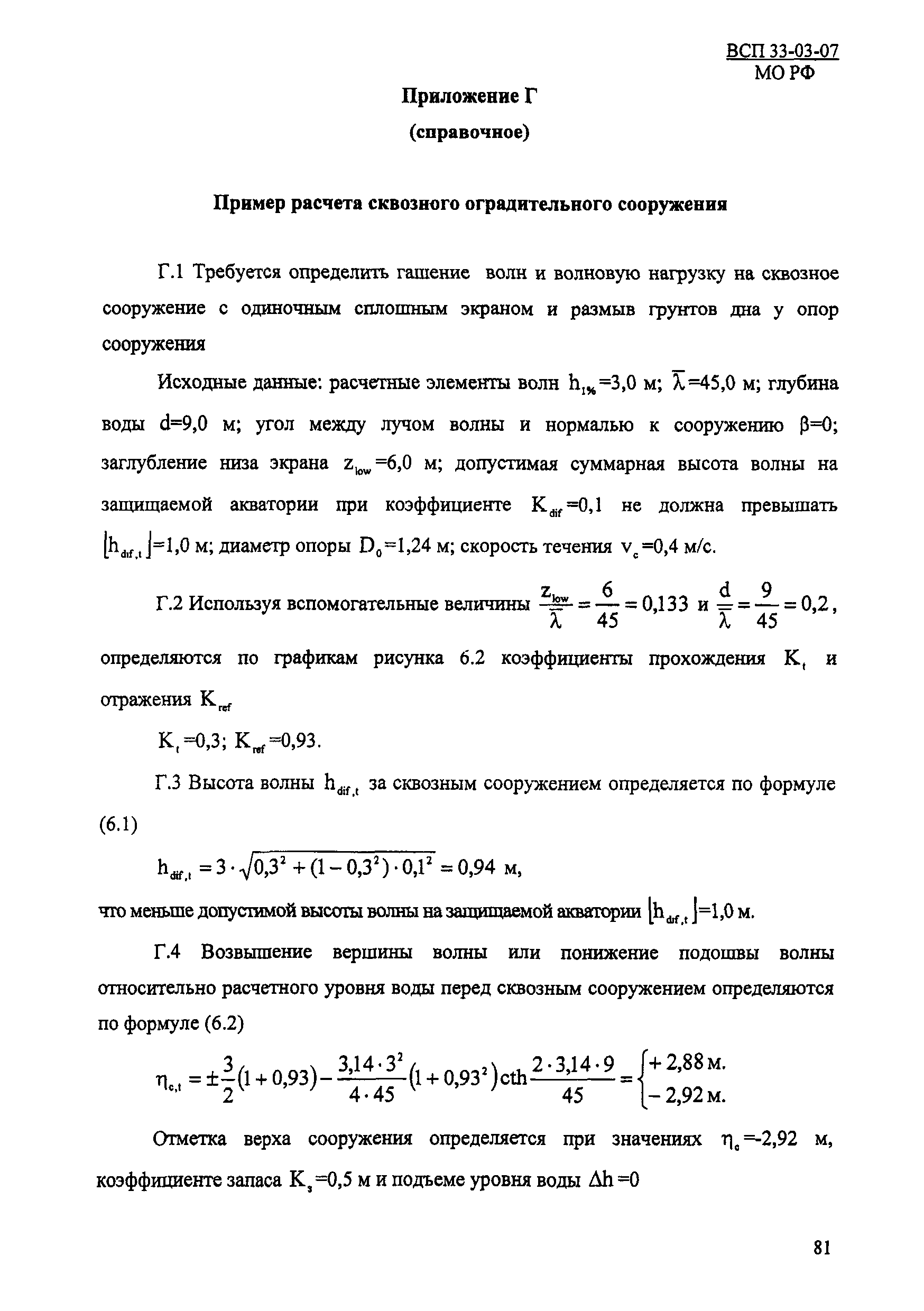 ВСП 33-03-07 МО РФ