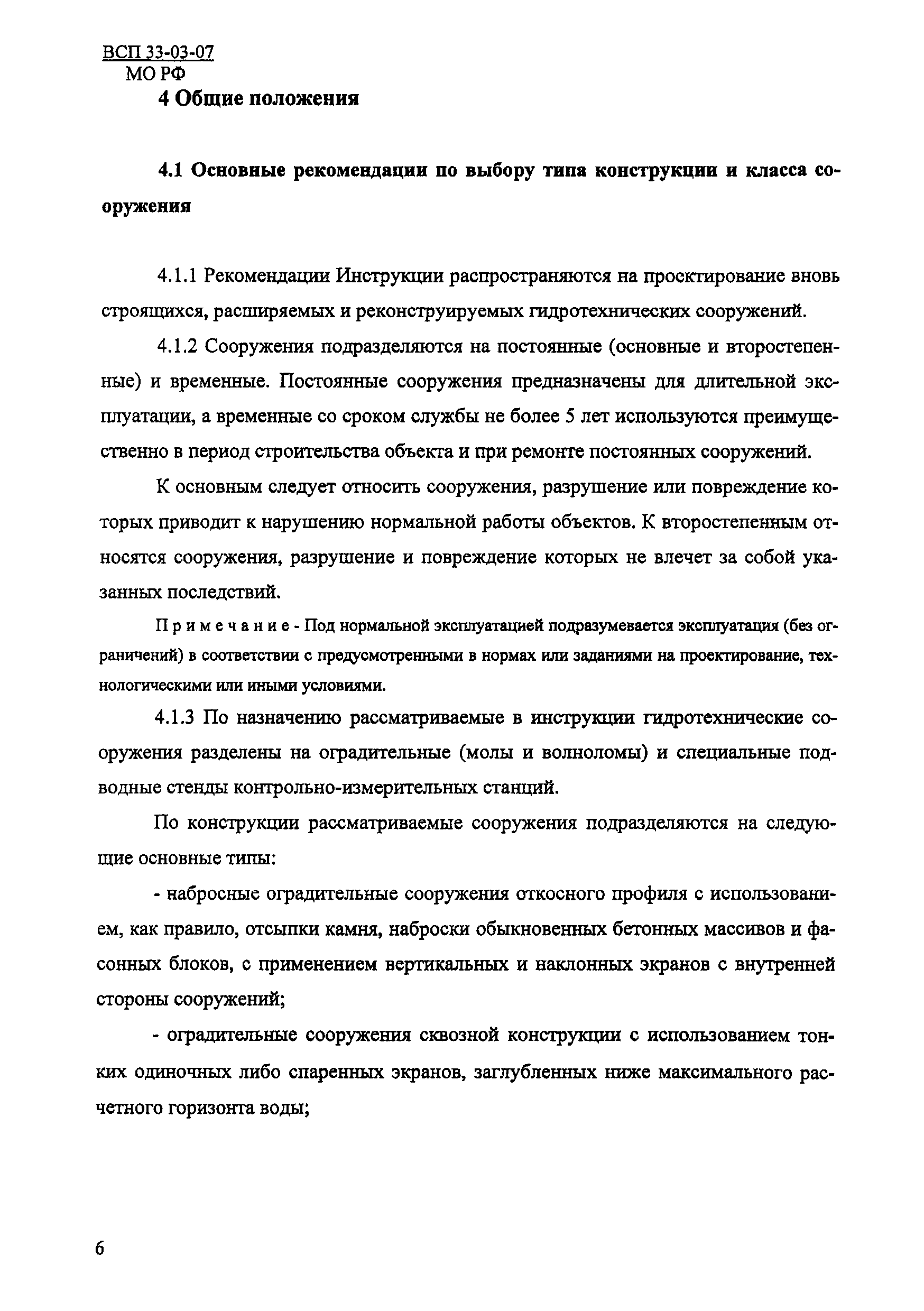 ВСП 33-03-07 МО РФ